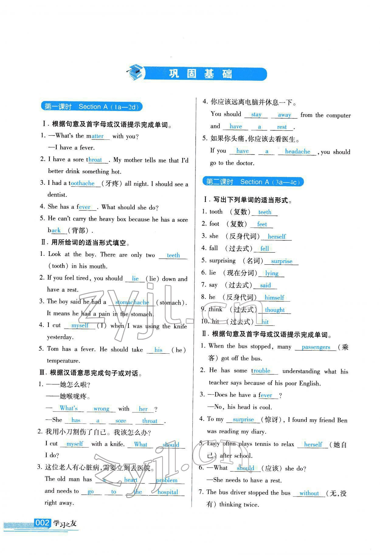 2022年学习之友八年级英语下册人教版 参考答案第3页