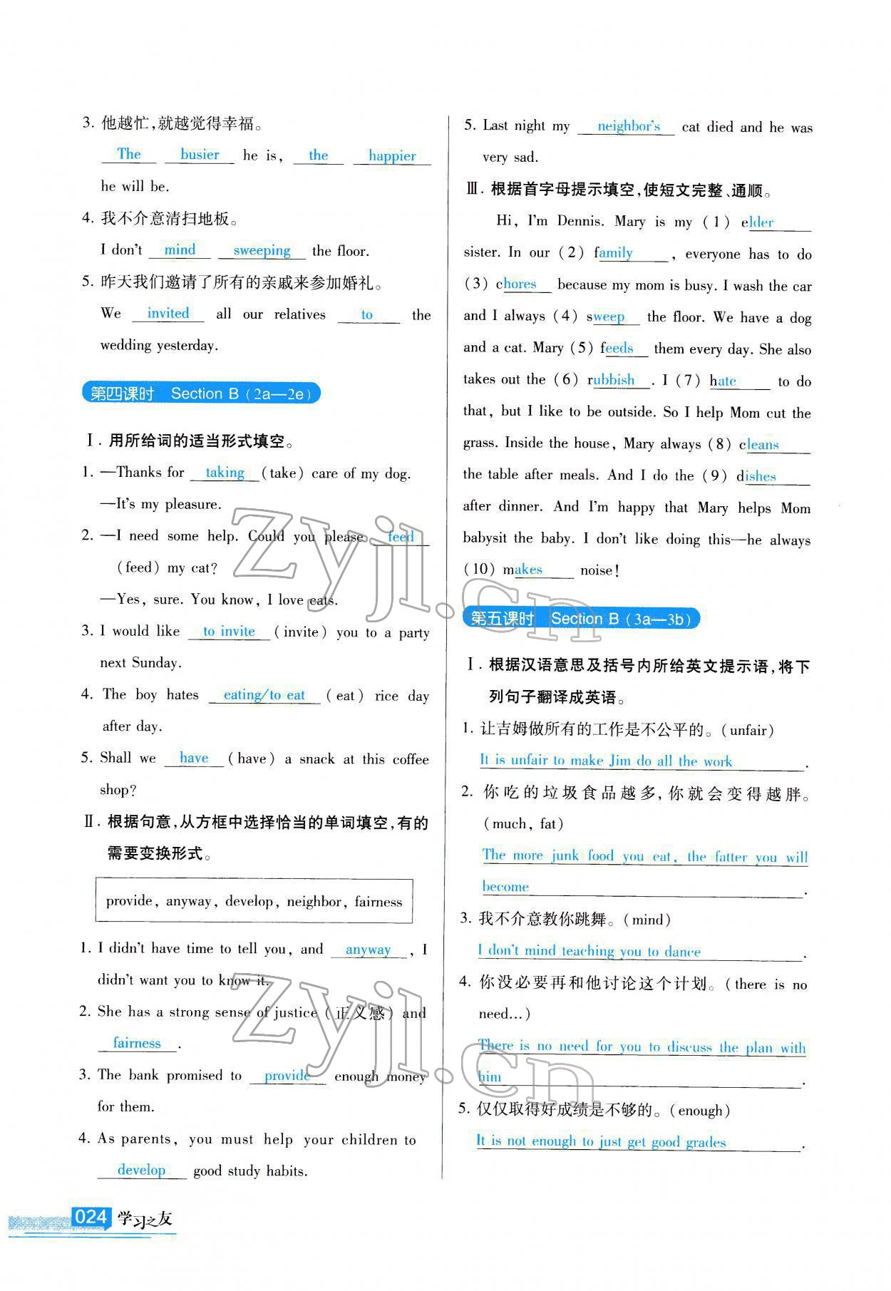 2022年学习之友八年级英语下册人教版 参考答案第25页