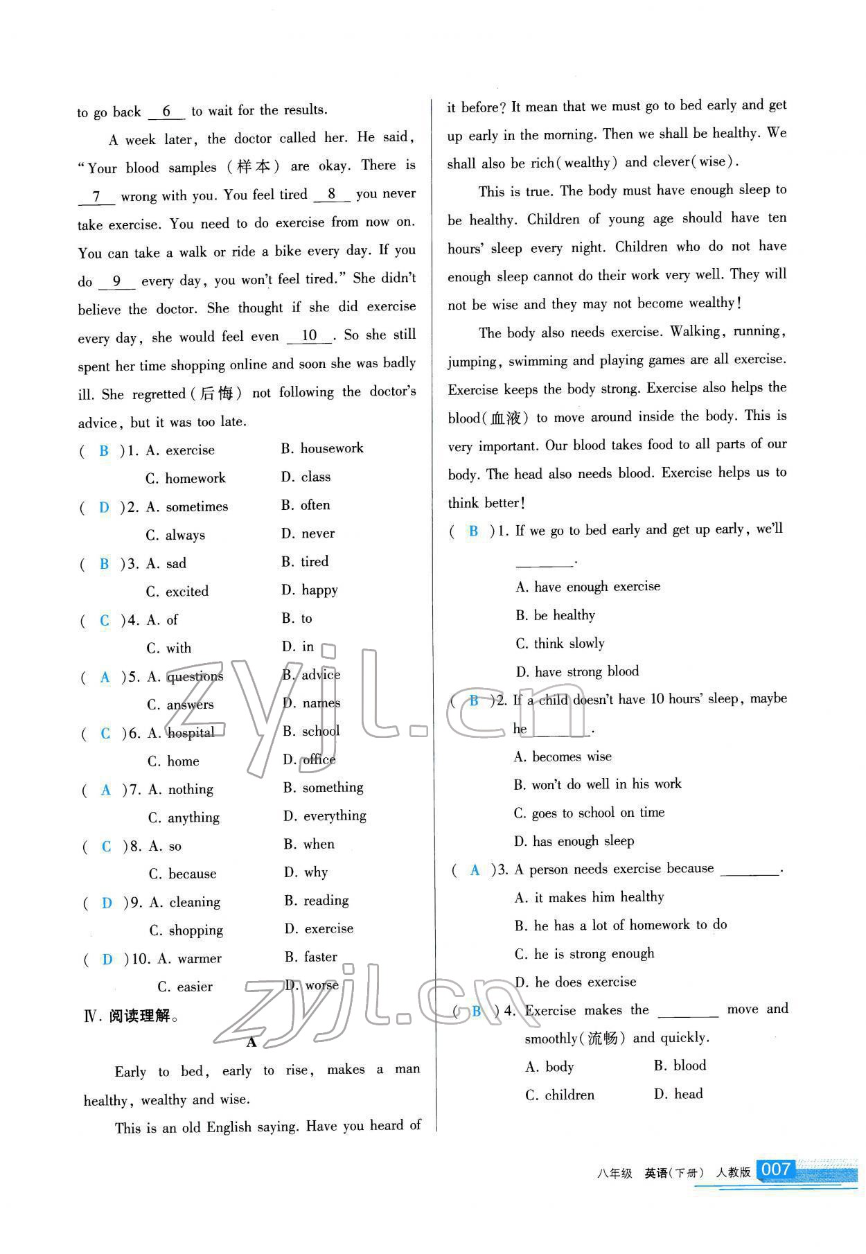 2022年學(xué)習(xí)之友八年級英語下冊人教版 參考答案第8頁