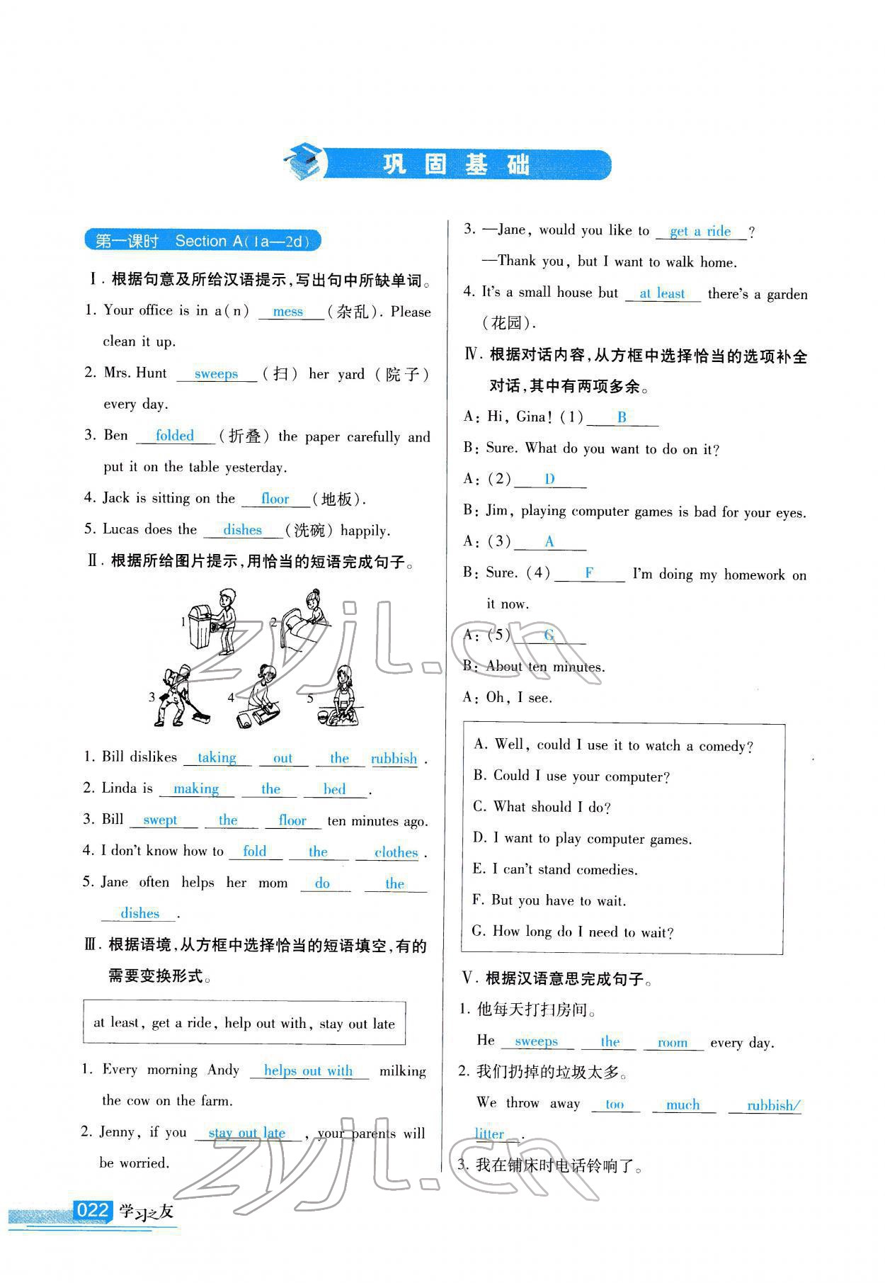 2022年学习之友八年级英语下册人教版 参考答案第23页