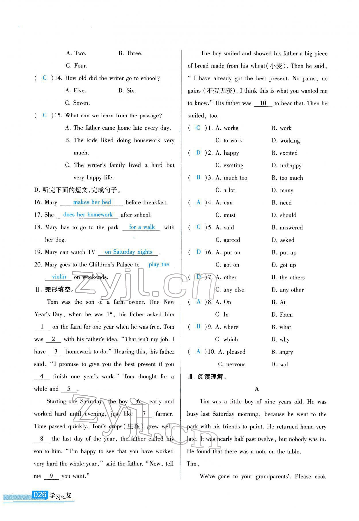 2022年學習之友八年級英語下冊人教版 參考答案第27頁