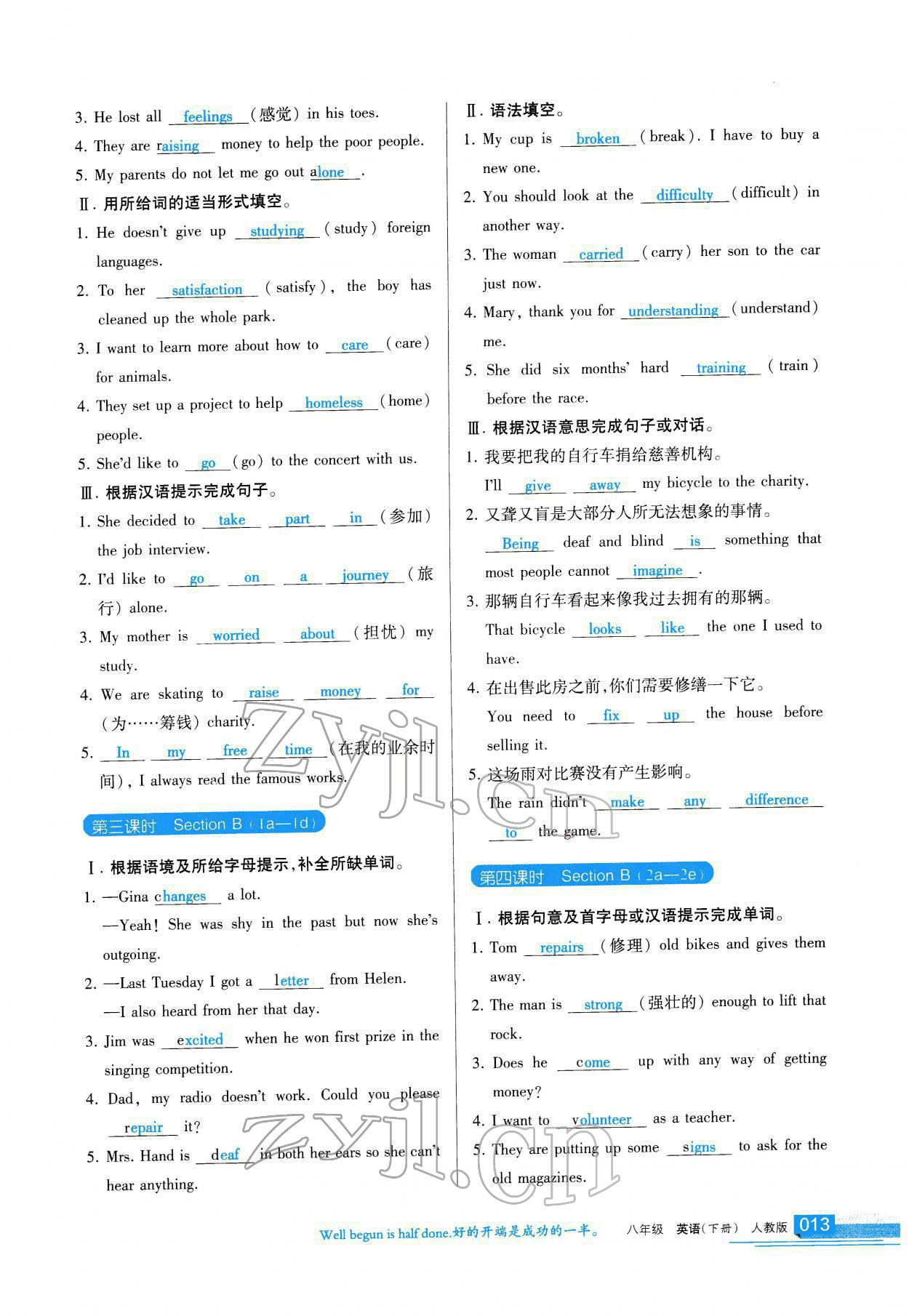 2022年学习之友八年级英语下册人教版 参考答案第14页