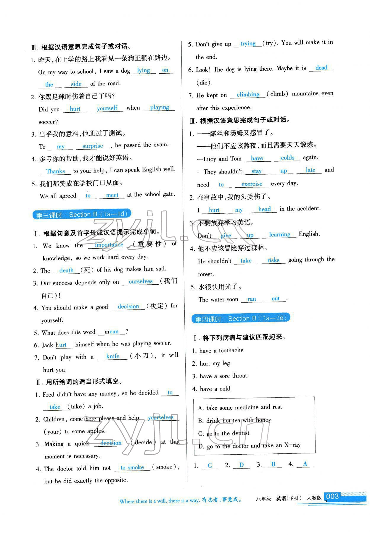 2022年學(xué)習(xí)之友八年級英語下冊人教版 參考答案第4頁