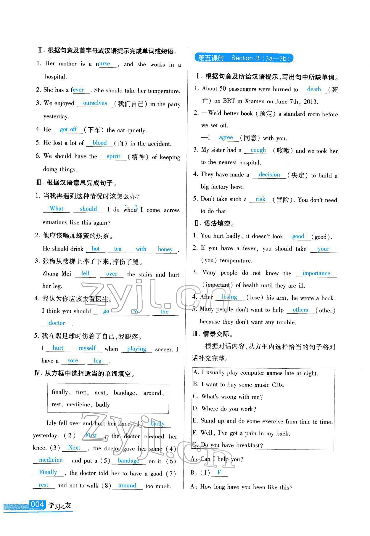 2022年学习之友八年级英语下册人教版 参考答案第5页