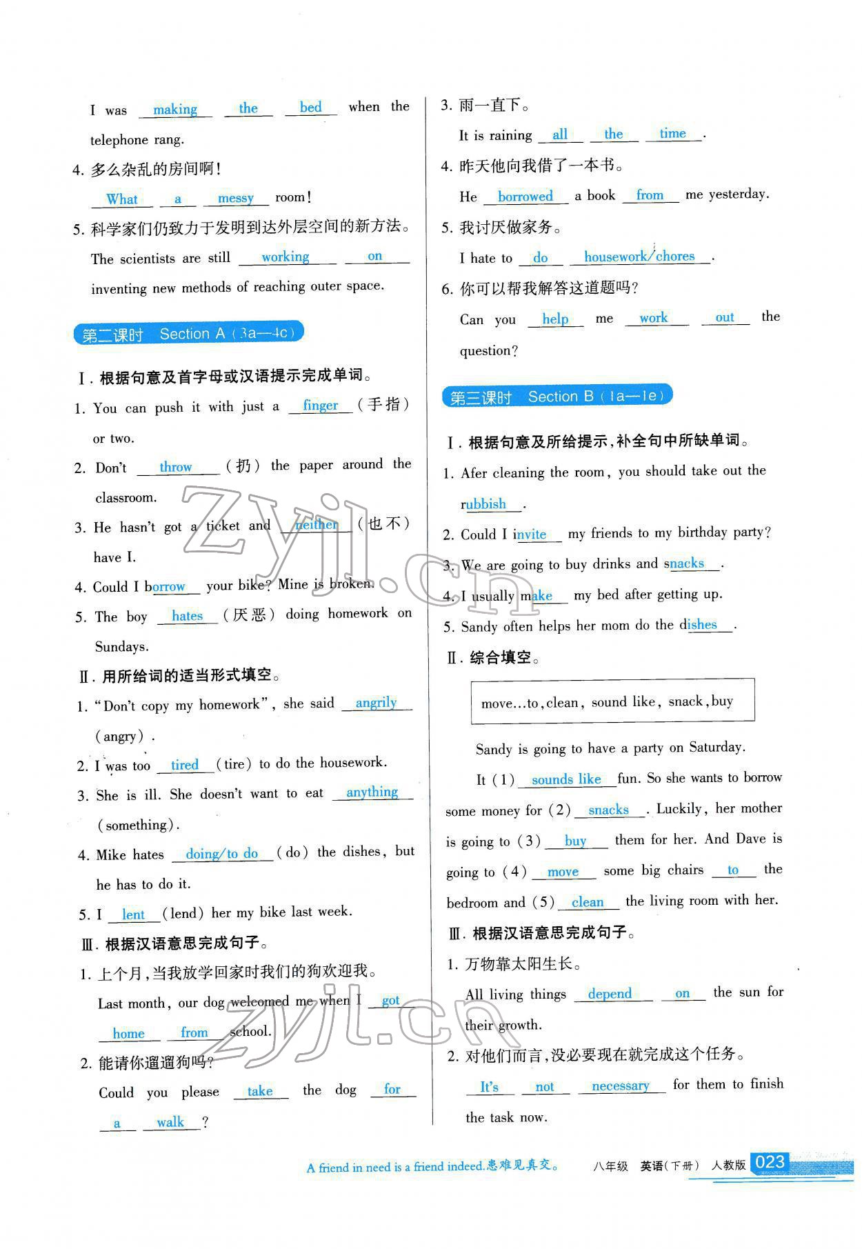 2022年学习之友八年级英语下册人教版 参考答案第24页