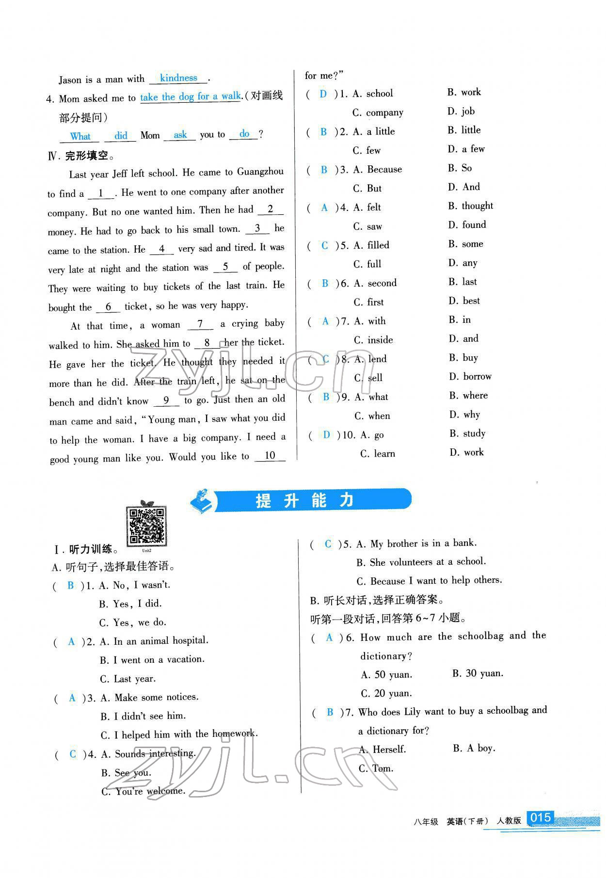 2022年学习之友八年级英语下册人教版 参考答案第16页