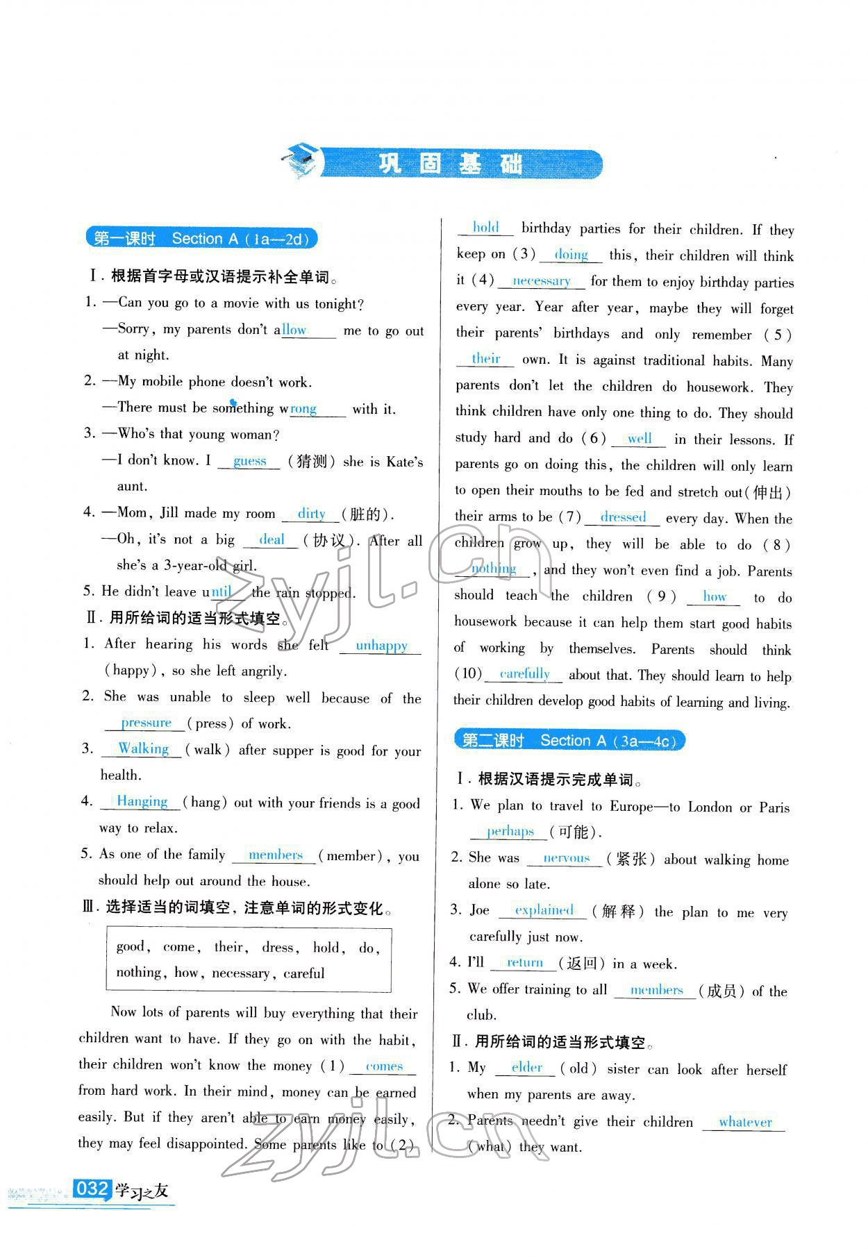 2022年学习之友八年级英语下册人教版 参考答案第33页