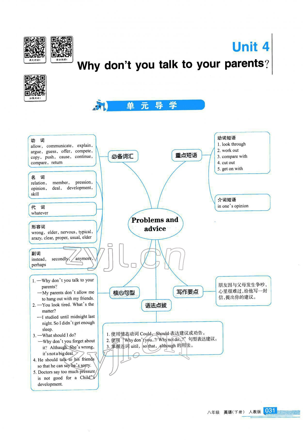 2022年學習之友八年級英語下冊人教版 參考答案第32頁