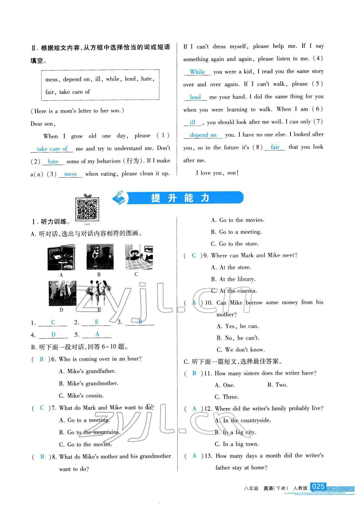 2022年学习之友八年级英语下册人教版 参考答案第26页