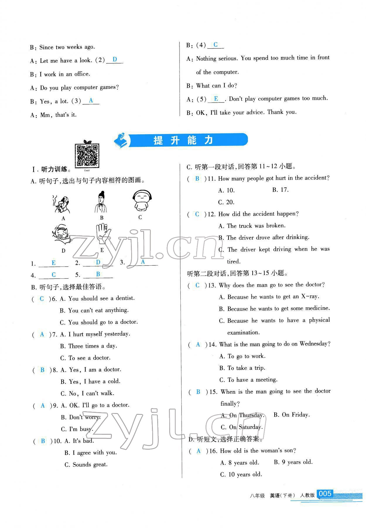 2022年学习之友八年级英语下册人教版 参考答案第6页