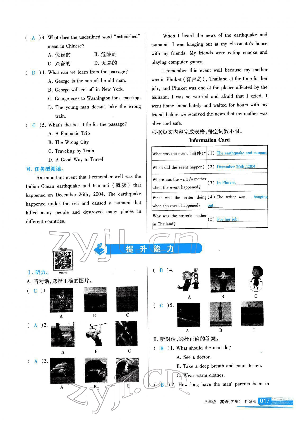 2022年學(xué)習(xí)之友八年級(jí)英語(yǔ)下冊(cè)外研版 參考答案第18頁(yè)