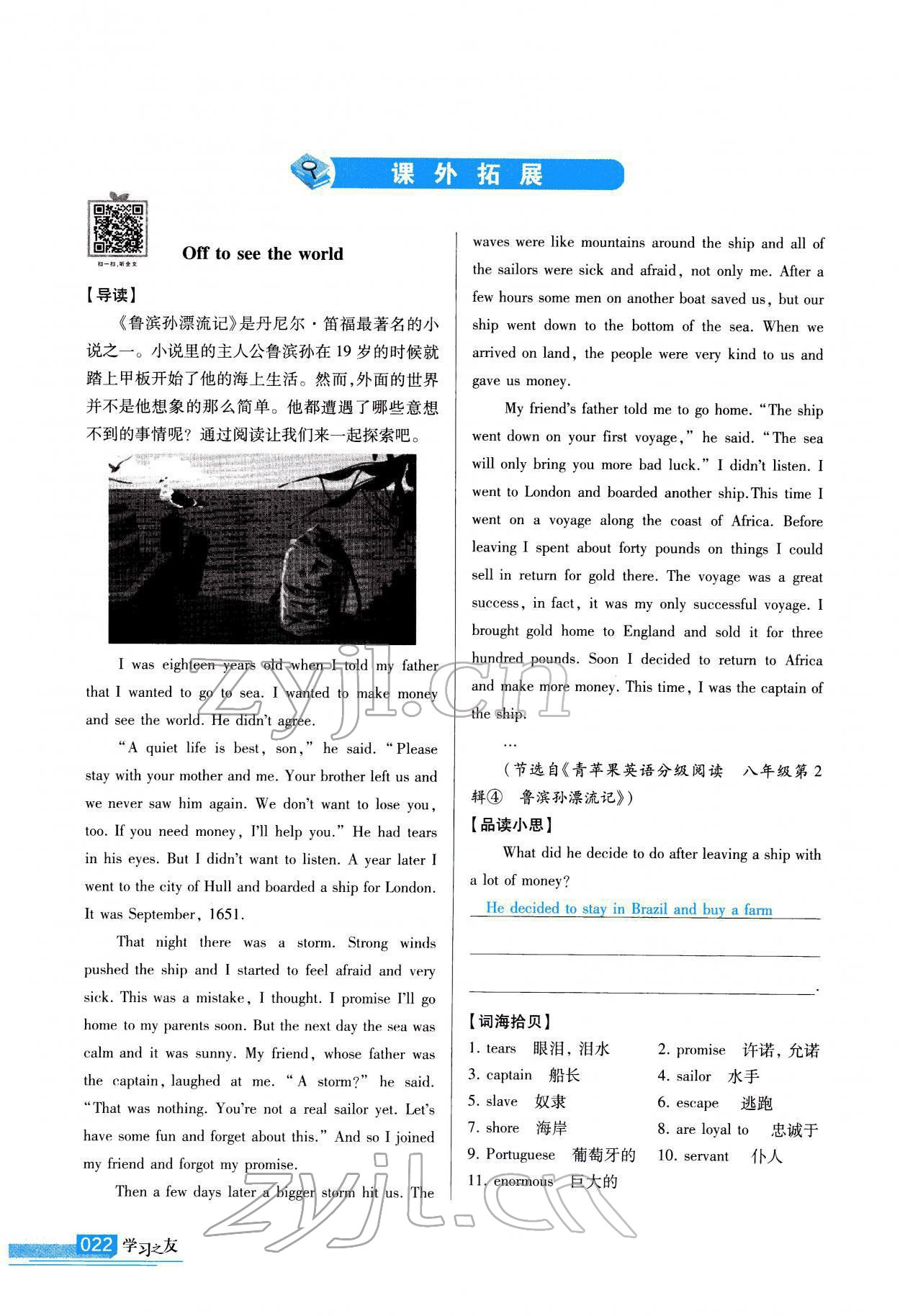 2022年學(xué)習(xí)之友八年級英語下冊外研版 參考答案第23頁