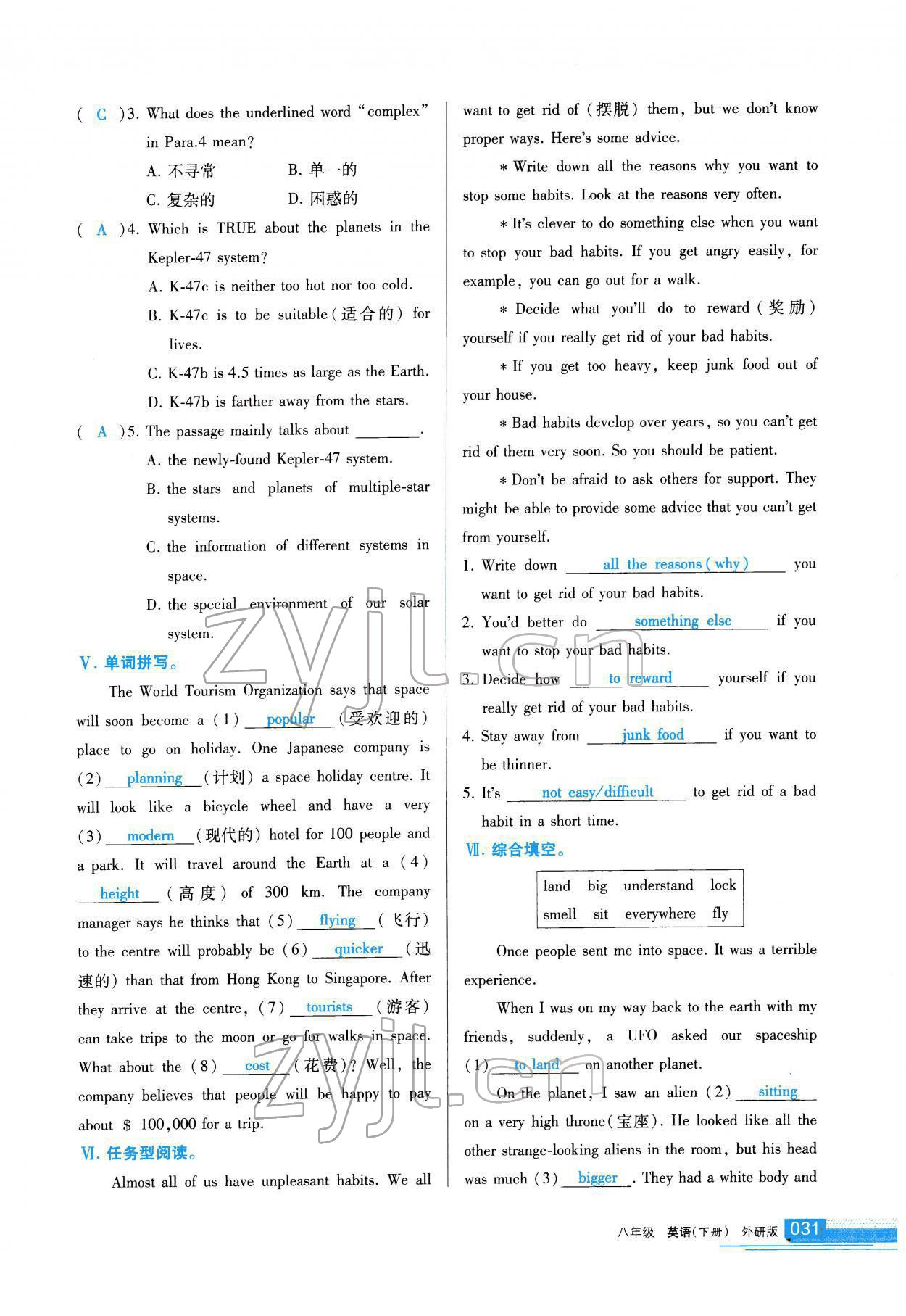 2022年學(xué)習(xí)之友八年級(jí)英語(yǔ)下冊(cè)外研版 參考答案第32頁(yè)