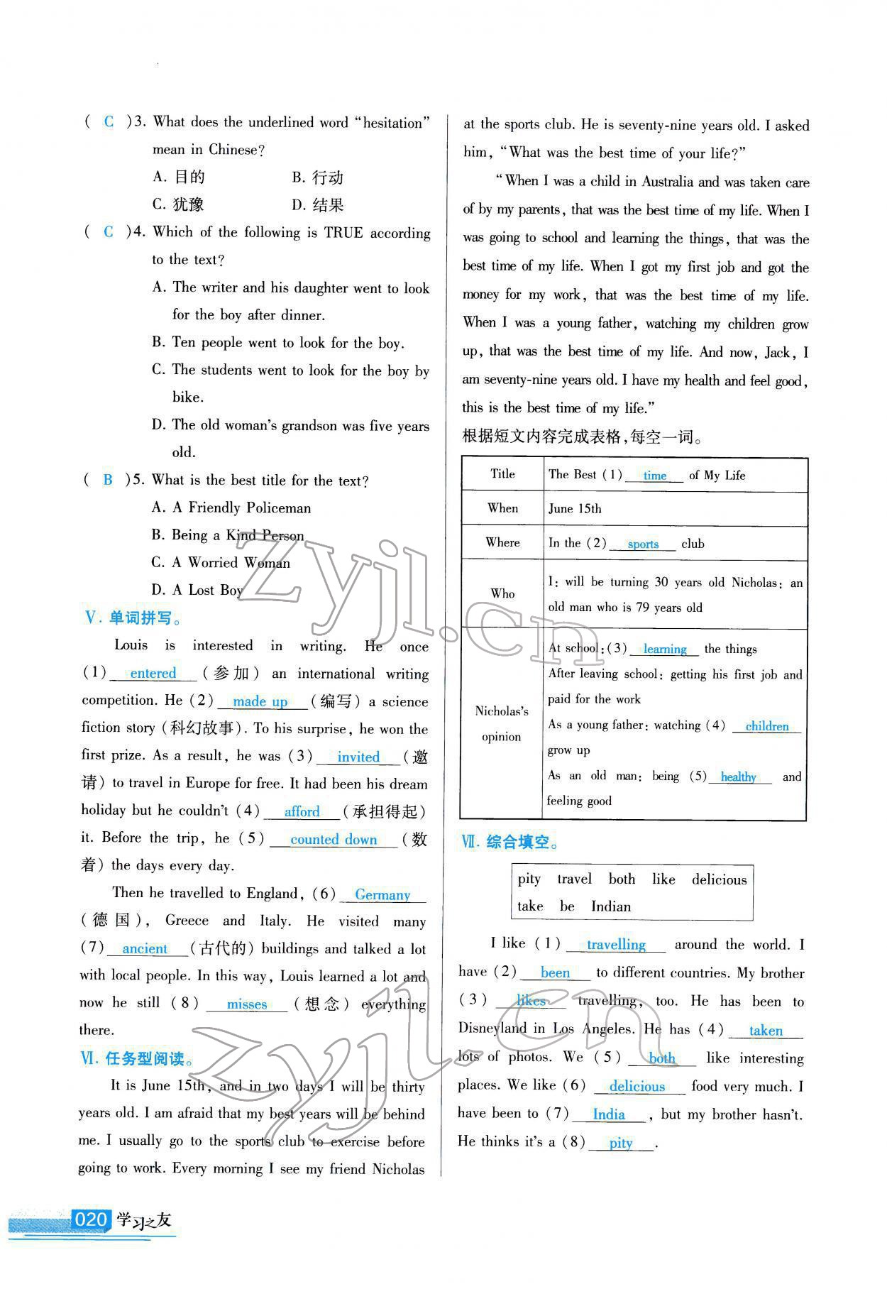 2022年學(xué)習(xí)之友八年級英語下冊外研版 參考答案第21頁