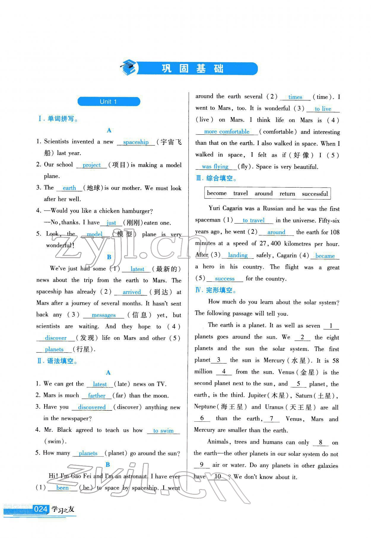 2022年學(xué)習(xí)之友八年級英語下冊外研版 參考答案第25頁