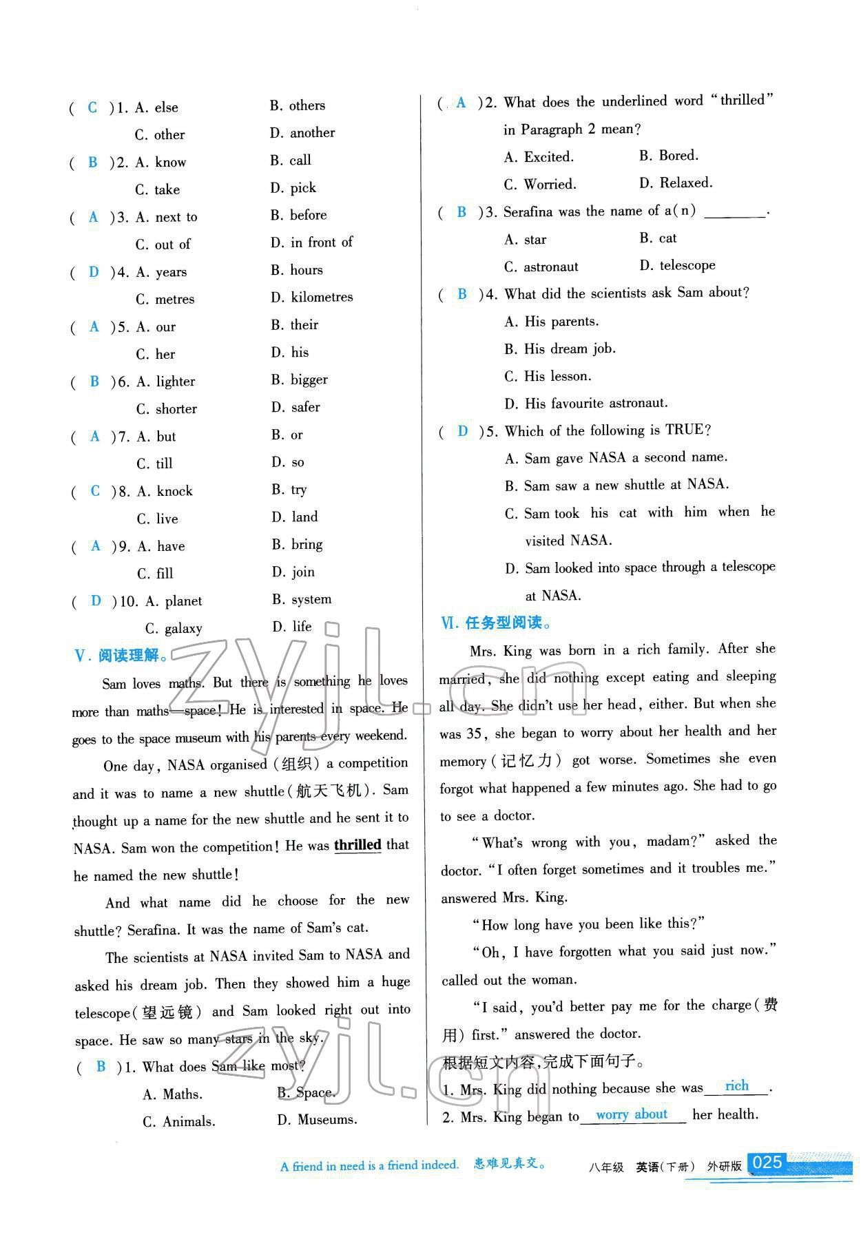 2022年學(xué)習(xí)之友八年級(jí)英語(yǔ)下冊(cè)外研版 參考答案第26頁(yè)