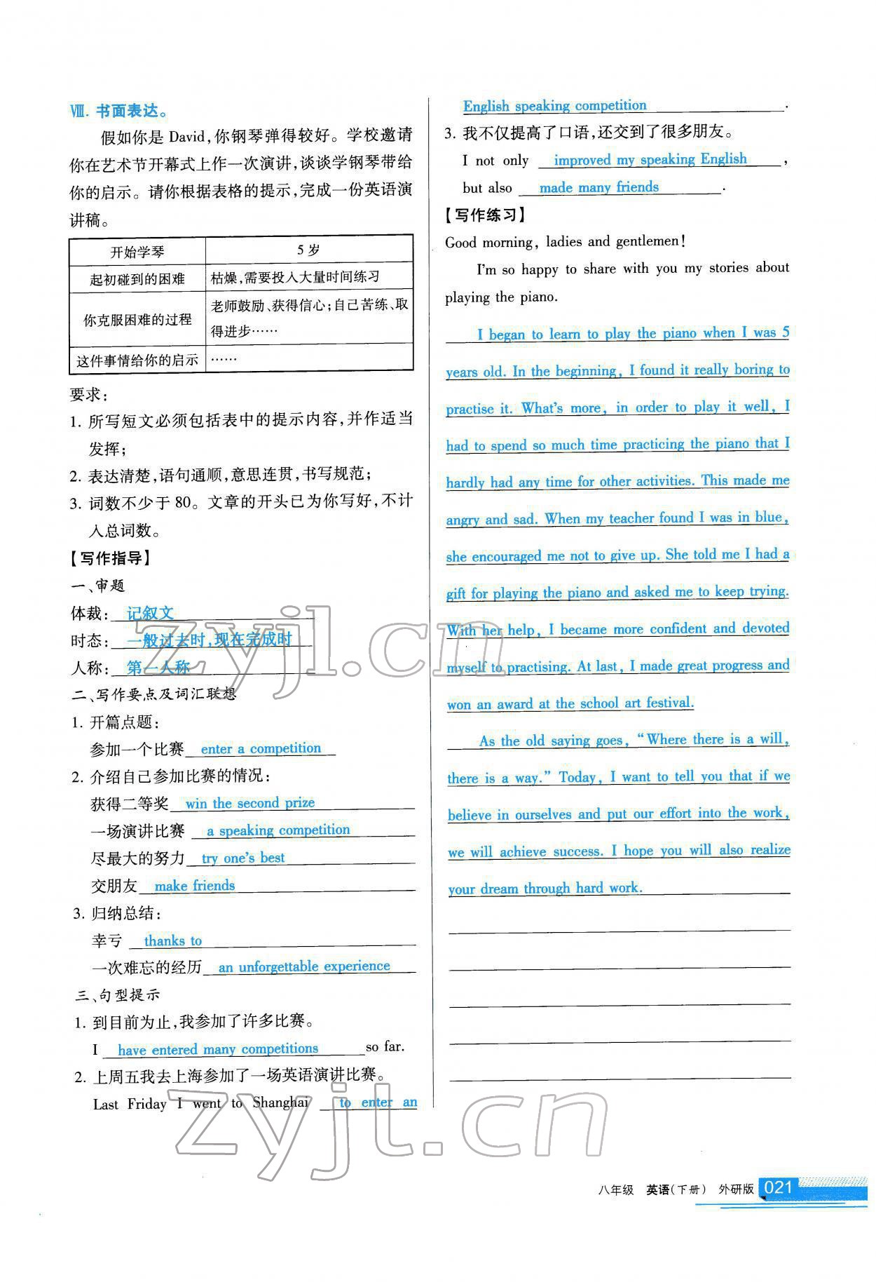 2022年學(xué)習(xí)之友八年級英語下冊外研版 參考答案第22頁