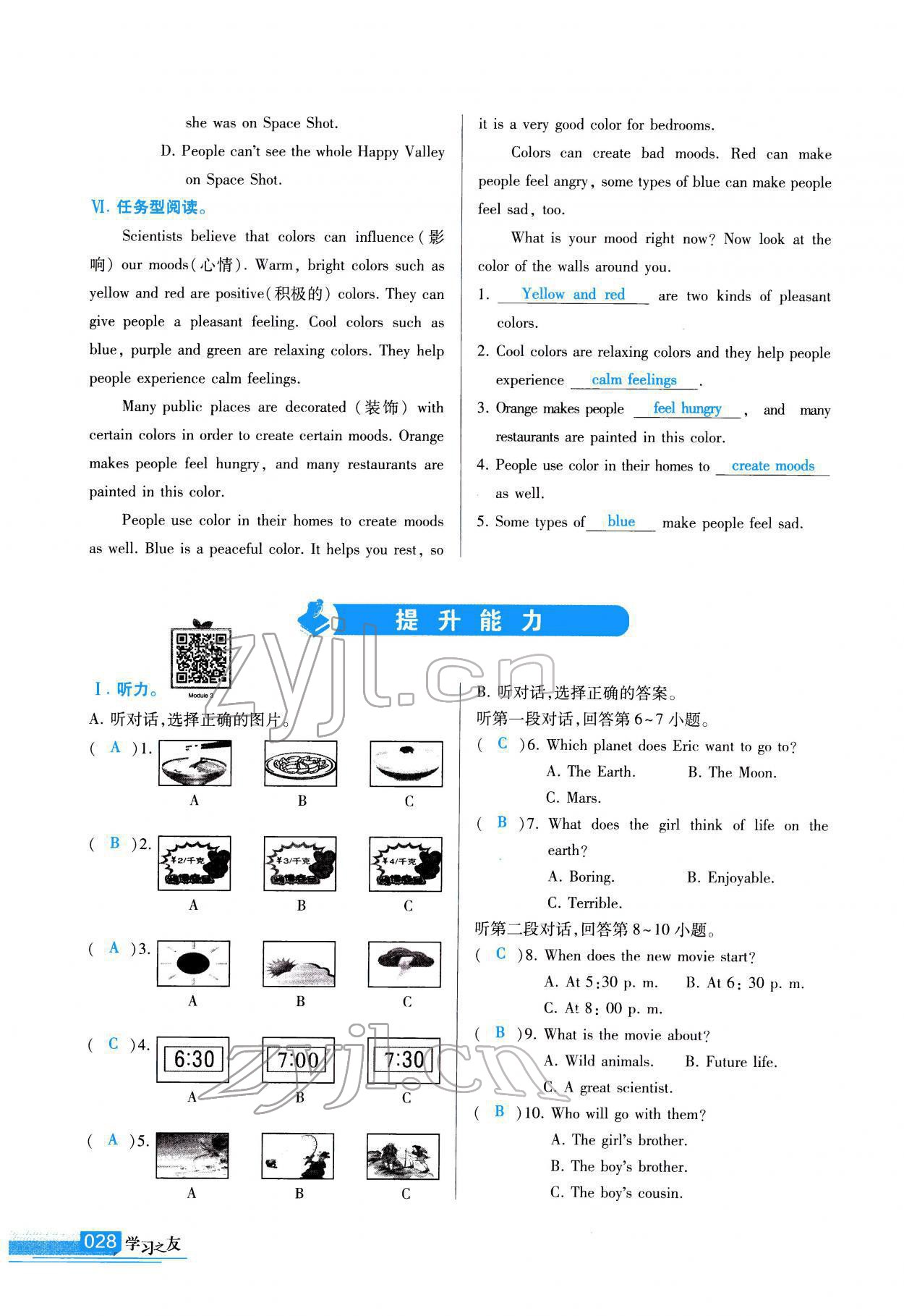 2022年學(xué)習(xí)之友八年級(jí)英語(yǔ)下冊(cè)外研版 參考答案第29頁(yè)