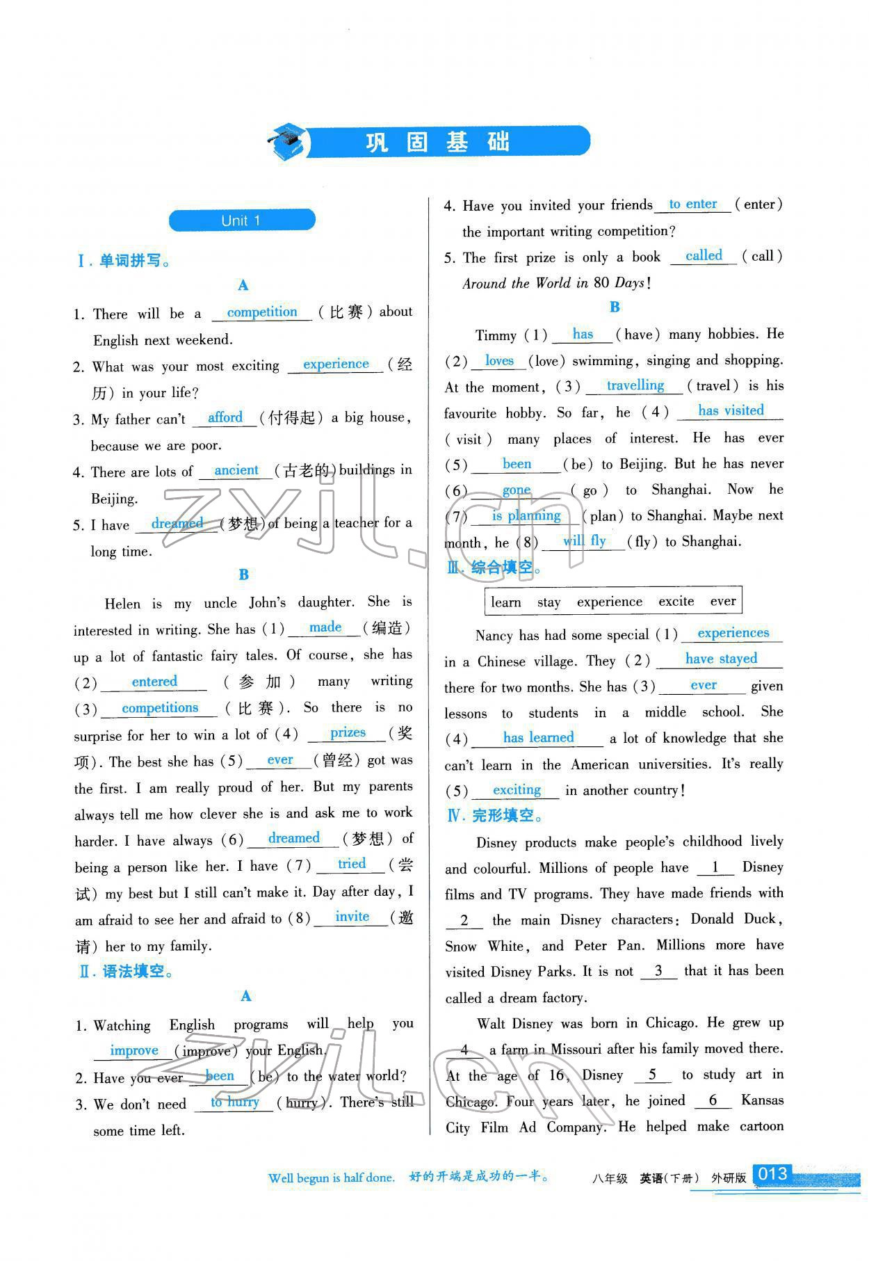 2022年學(xué)習(xí)之友八年級英語下冊外研版 參考答案第14頁