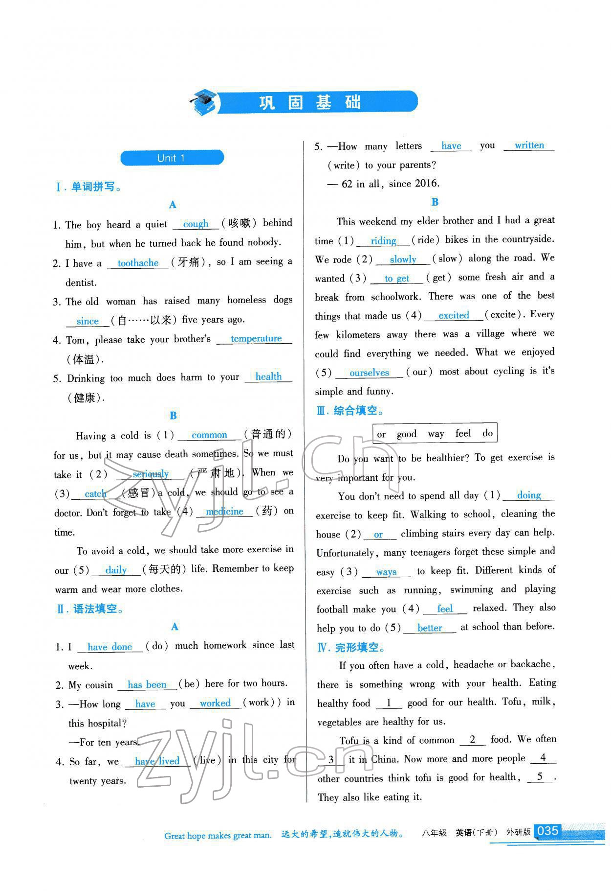 2022年學(xué)習(xí)之友八年級(jí)英語(yǔ)下冊(cè)外研版 參考答案第36頁(yè)