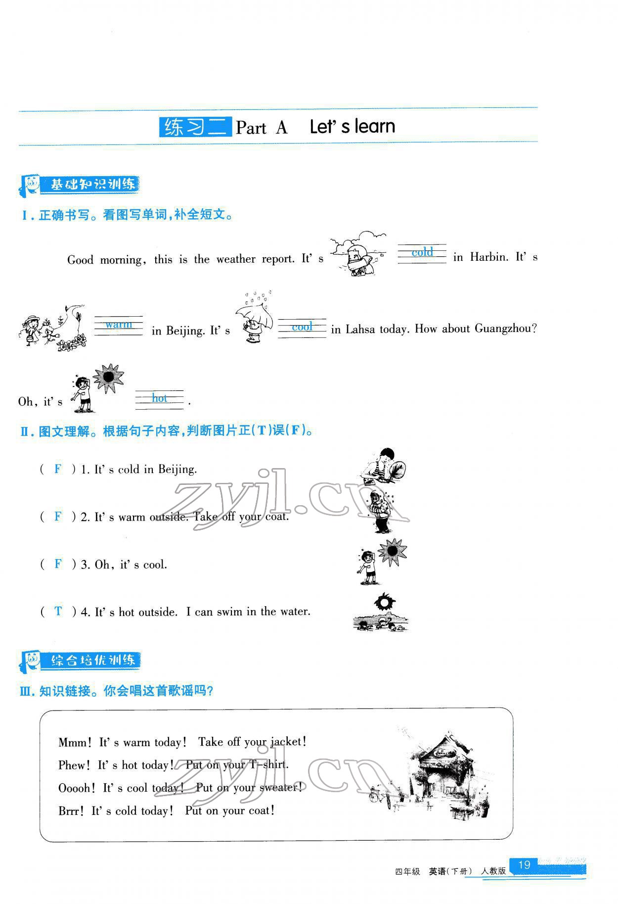 2022年學(xué)習(xí)之友四年級(jí)英語(yǔ)下冊(cè)人教版 參考答案第20頁(yè)