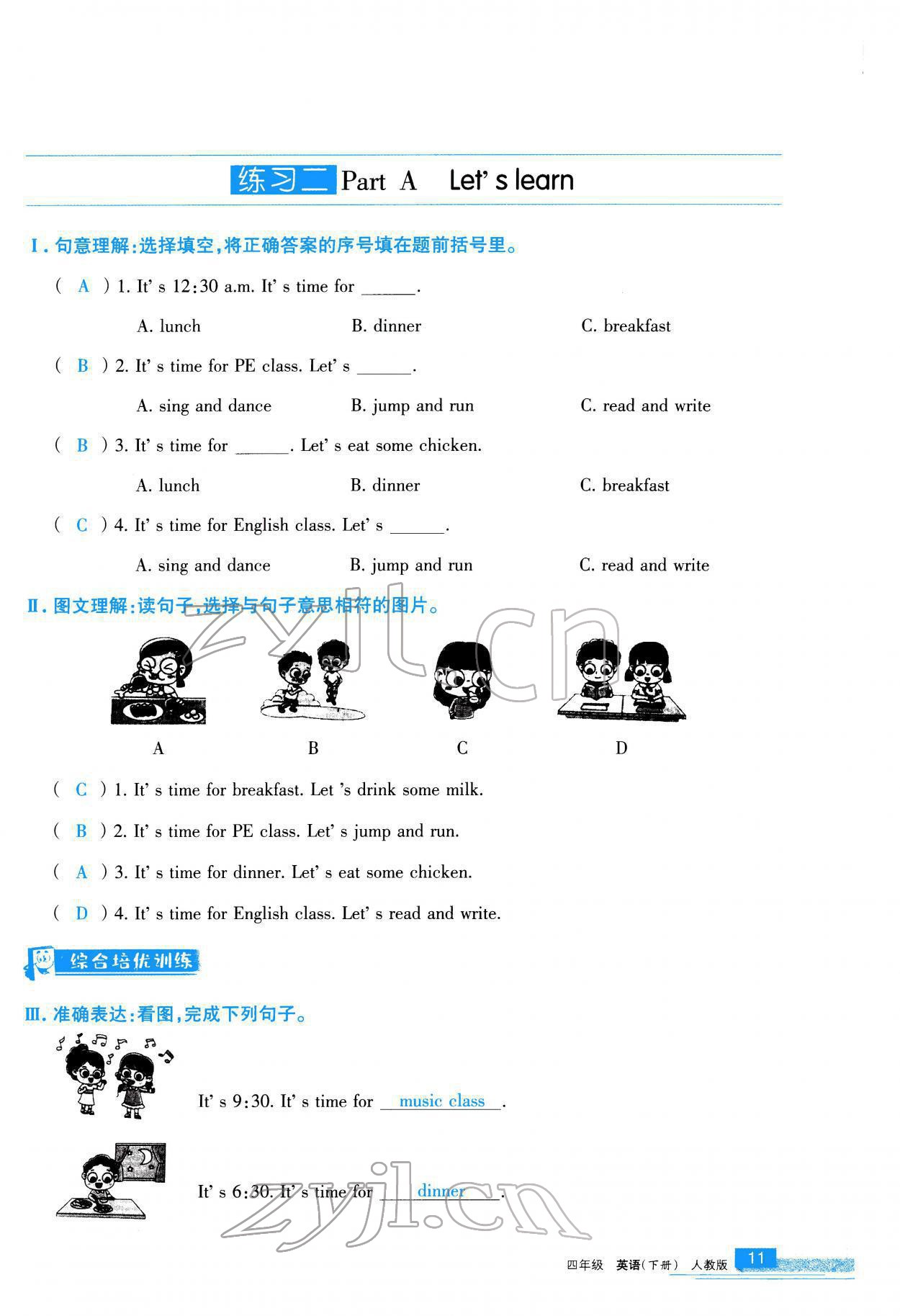 2022年學習之友四年級英語下冊人教版 參考答案第12頁