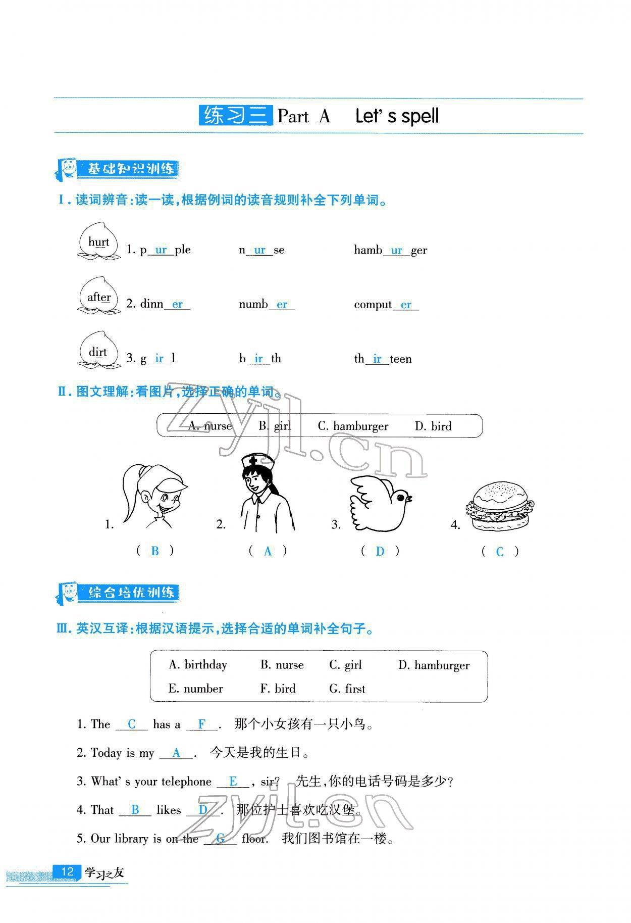 2022年学习之友四年级英语下册人教版 参考答案第13页