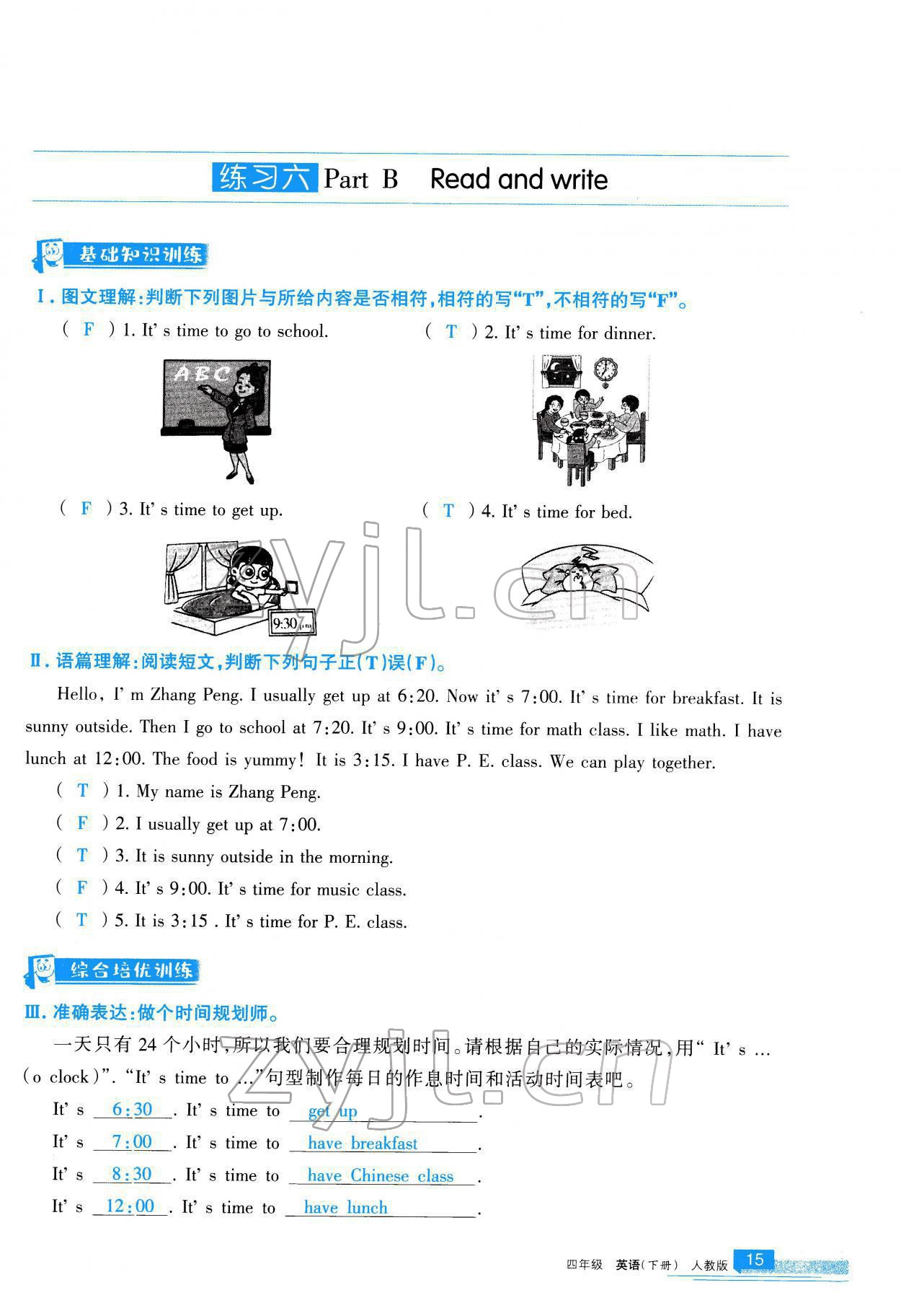 2022年学习之友四年级英语下册人教版 参考答案第16页