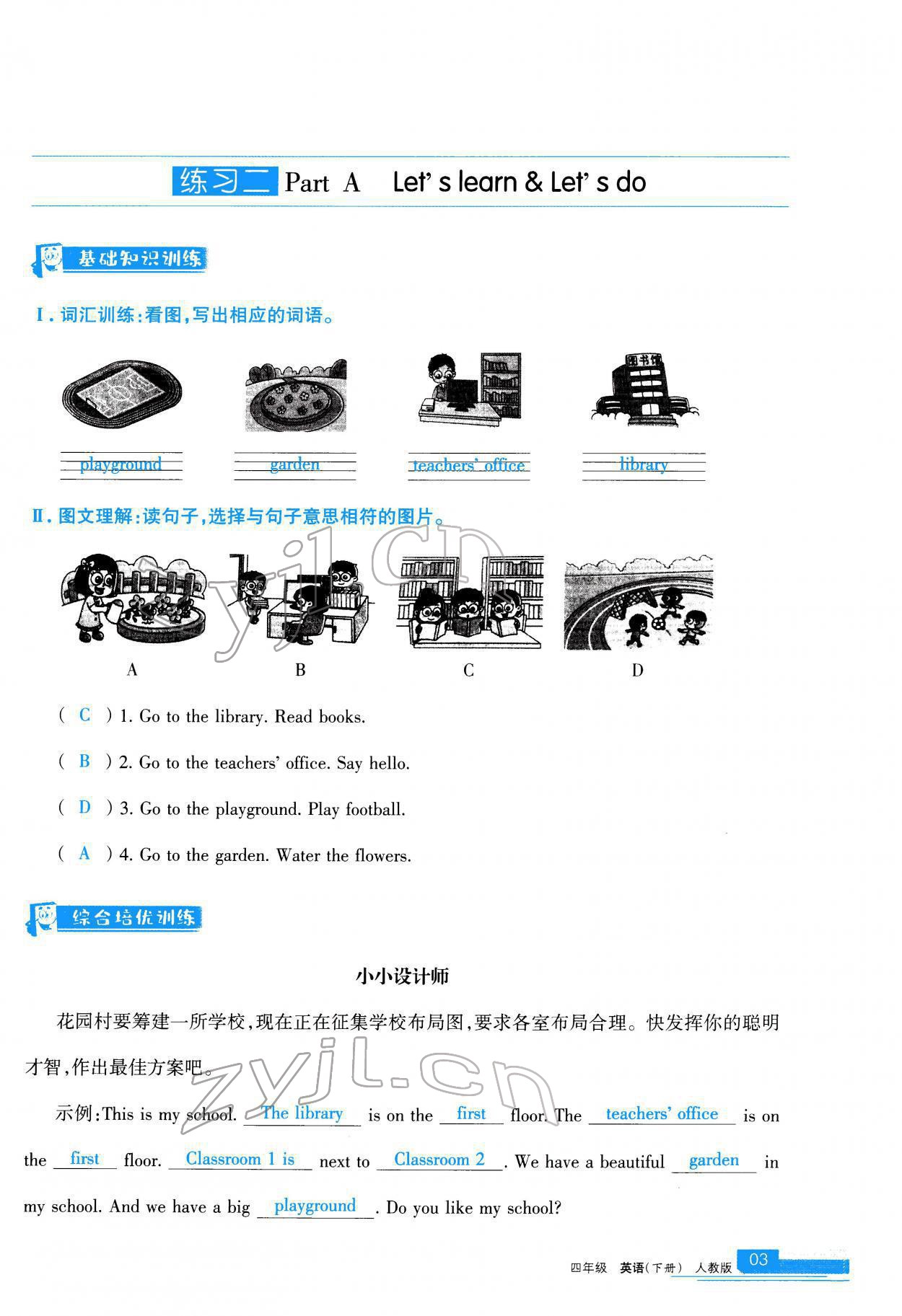 2022年学习之友四年级英语下册人教版 参考答案第4页