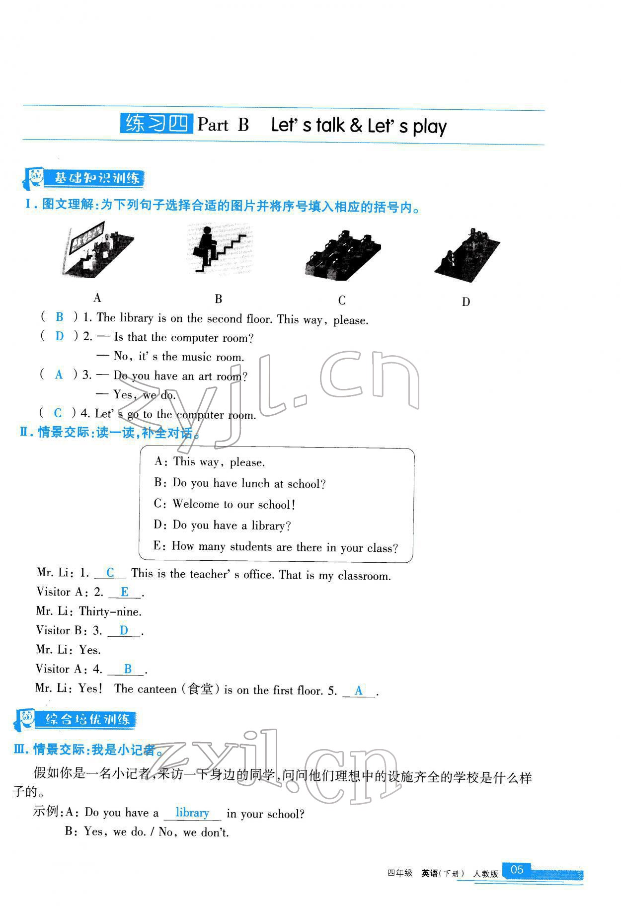 2022年學(xué)習(xí)之友四年級(jí)英語(yǔ)下冊(cè)人教版 參考答案第6頁(yè)