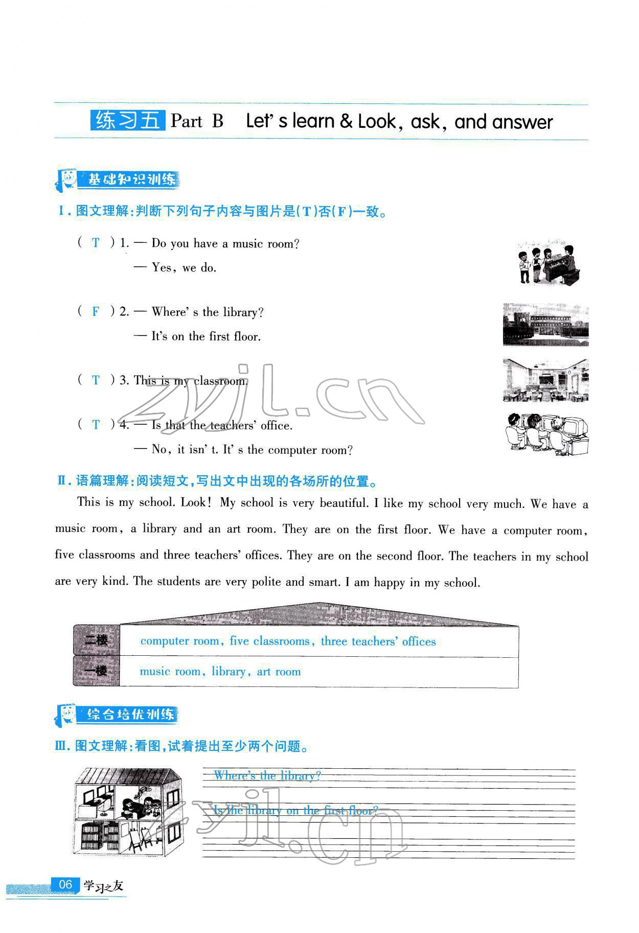 2022年学习之友四年级英语下册人教版 参考答案第7页