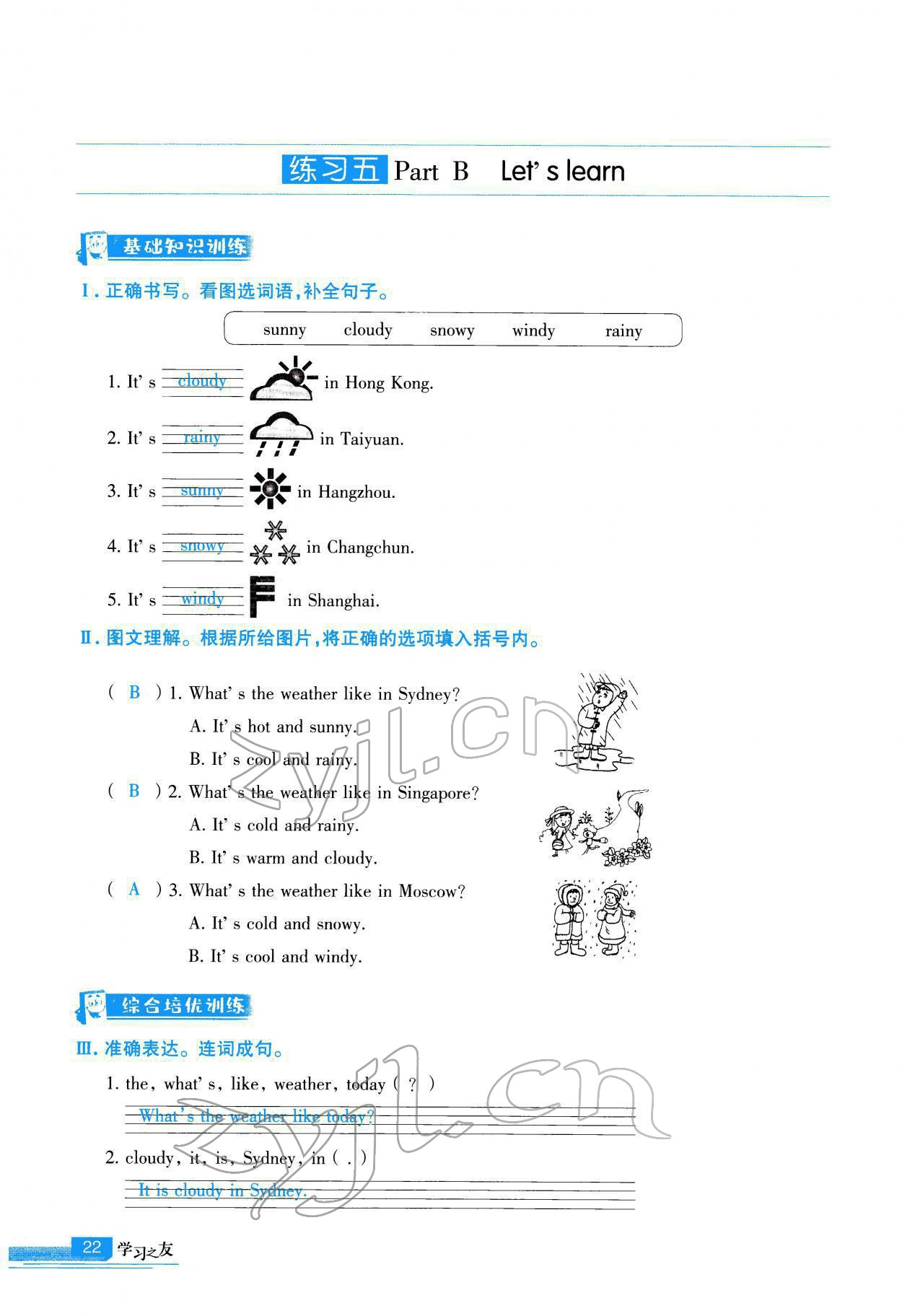 2022年學(xué)習(xí)之友四年級(jí)英語下冊(cè)人教版 參考答案第23頁