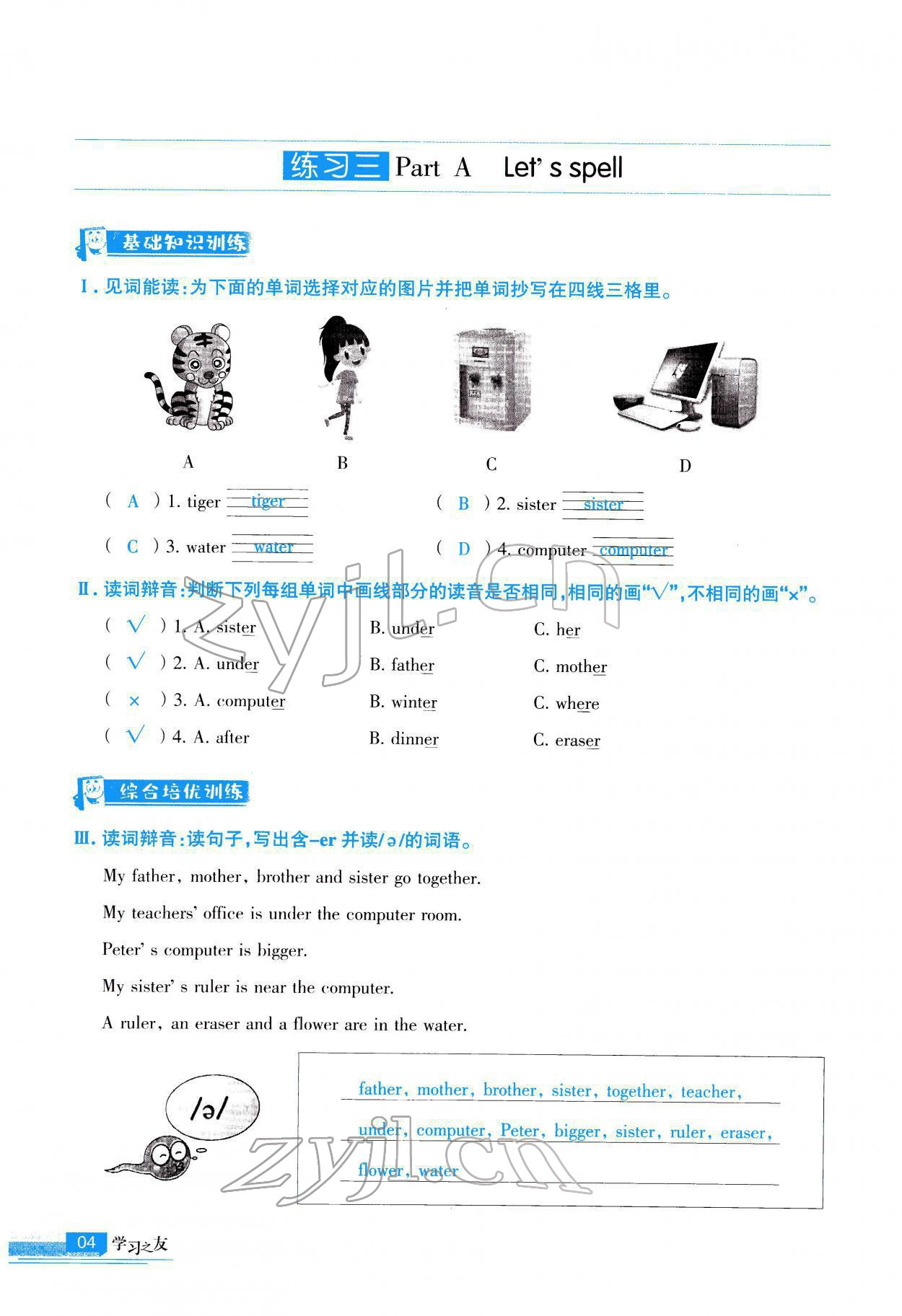 2022年学习之友四年级英语下册人教版 参考答案第5页