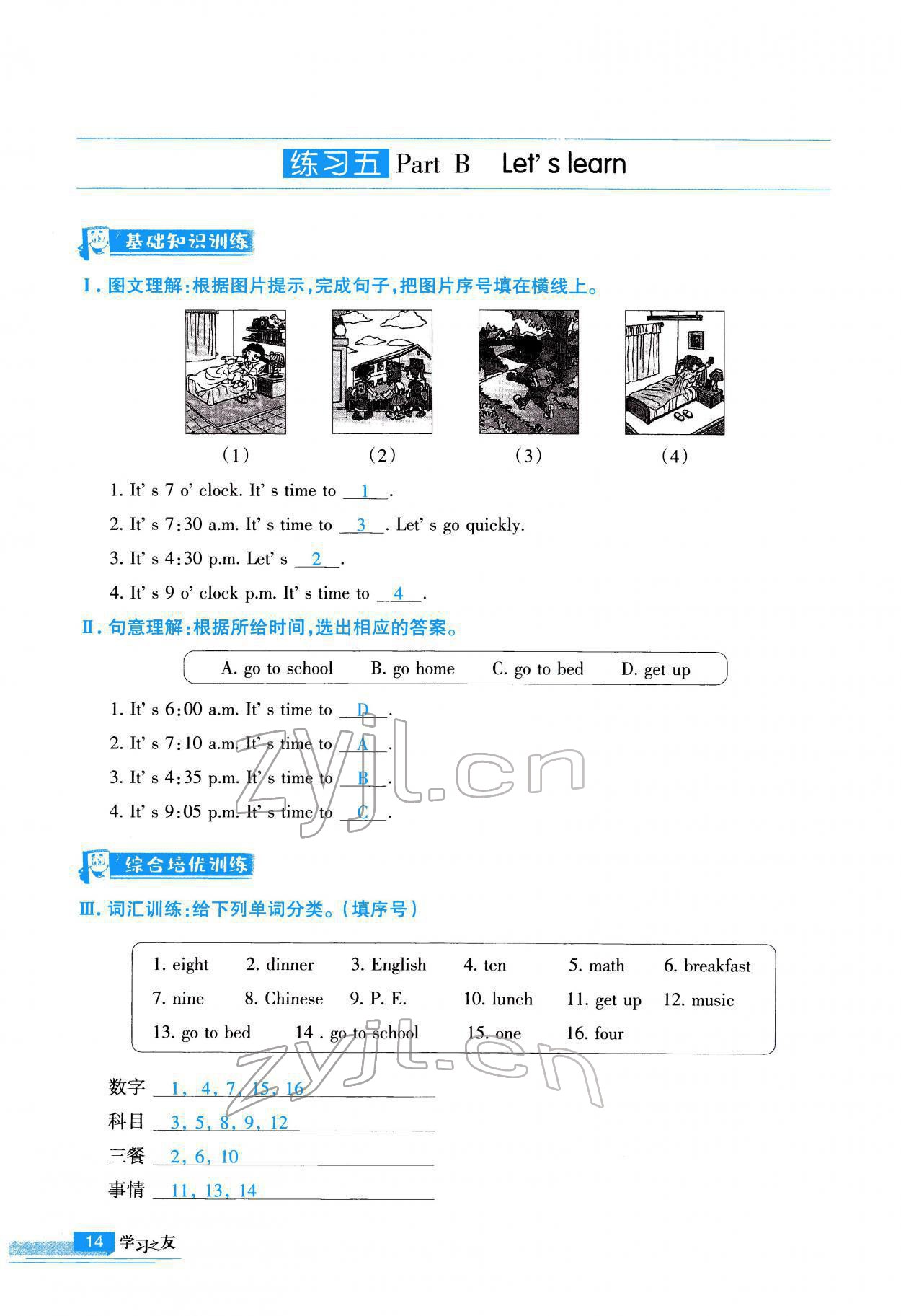 2022年学习之友四年级英语下册人教版 参考答案第15页