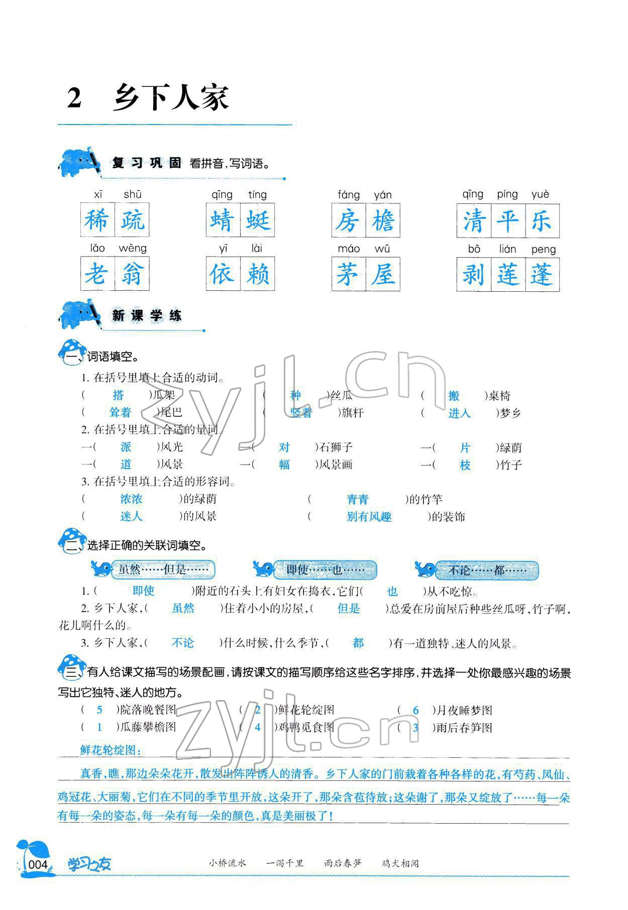 2022年學(xué)習(xí)之友四年級語文下冊人教版 參考答案第3頁