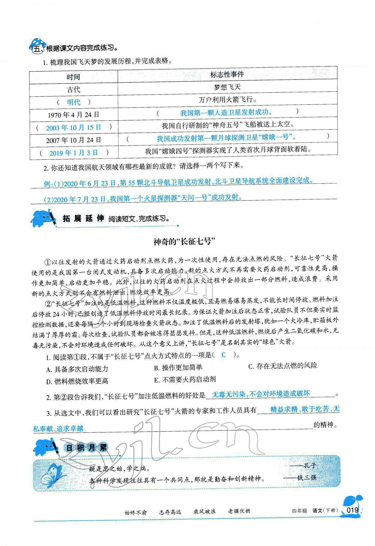 2022年學(xué)習(xí)之友四年級(jí)語文下冊(cè)人教版 參考答案第18頁