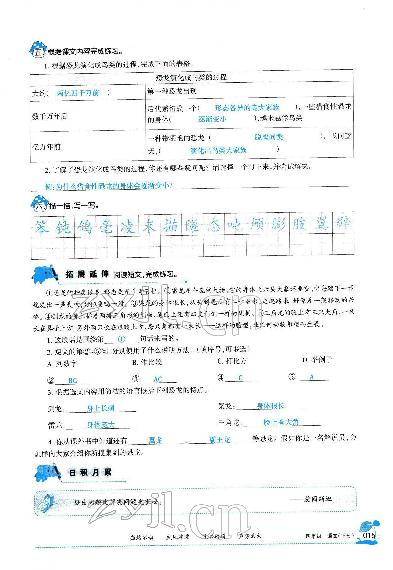 2022年学习之友四年级语文下册人教版 参考答案第14页