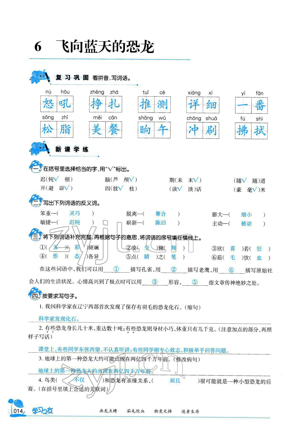 2022年学习之友四年级语文下册人教版 参考答案第13页