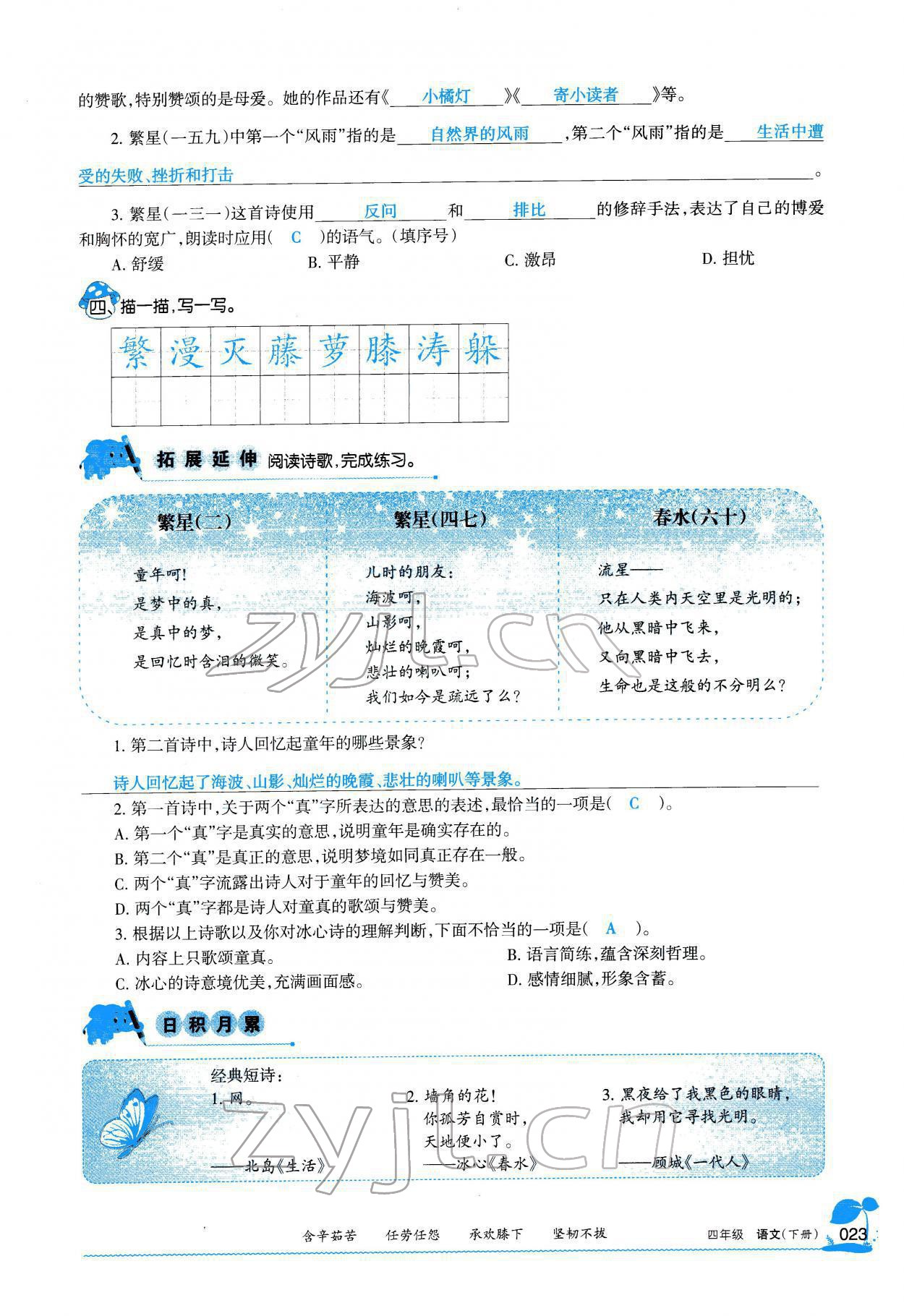 2022年学习之友四年级语文下册人教版 参考答案第22页