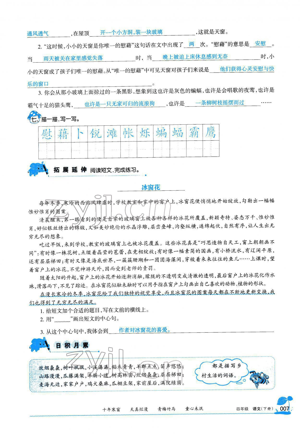 2022年学习之友四年级语文下册人教版 参考答案第6页