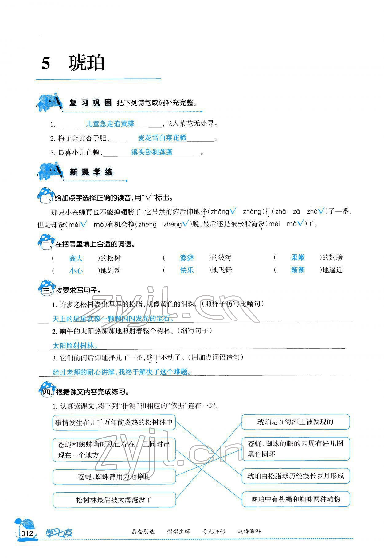 2022年学习之友四年级语文下册人教版 参考答案第11页