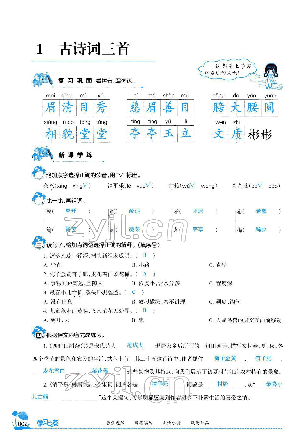 2022年学习之友四年级语文下册人教版 参考答案第1页