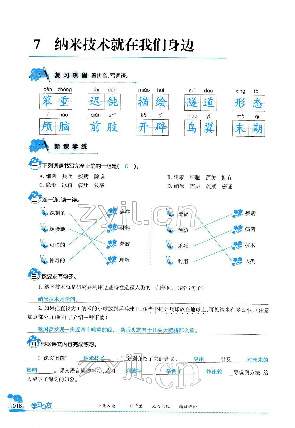 2022年学习之友四年级语文下册人教版 参考答案第15页