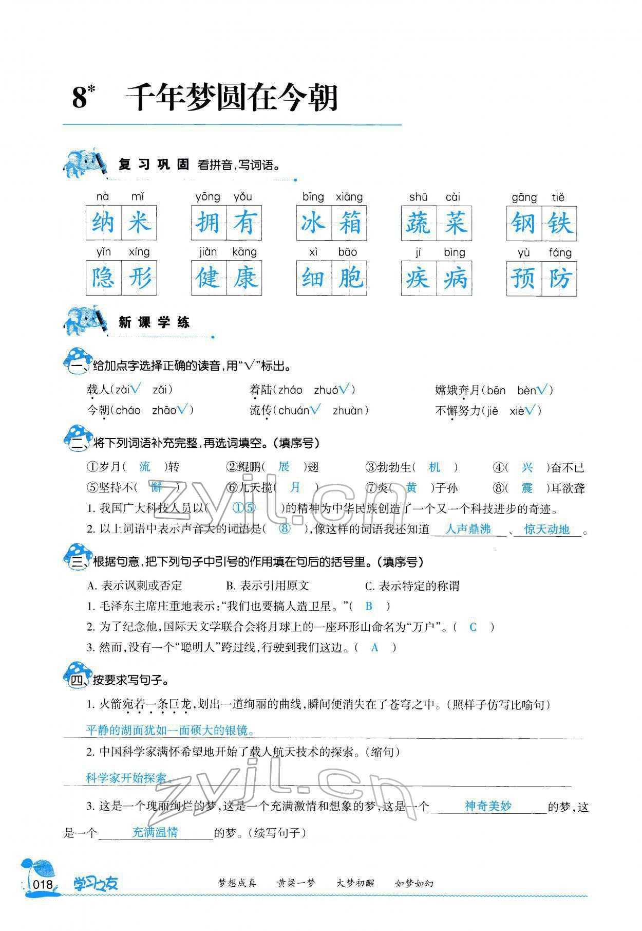 2022年學(xué)習(xí)之友四年級語文下冊人教版 參考答案第17頁