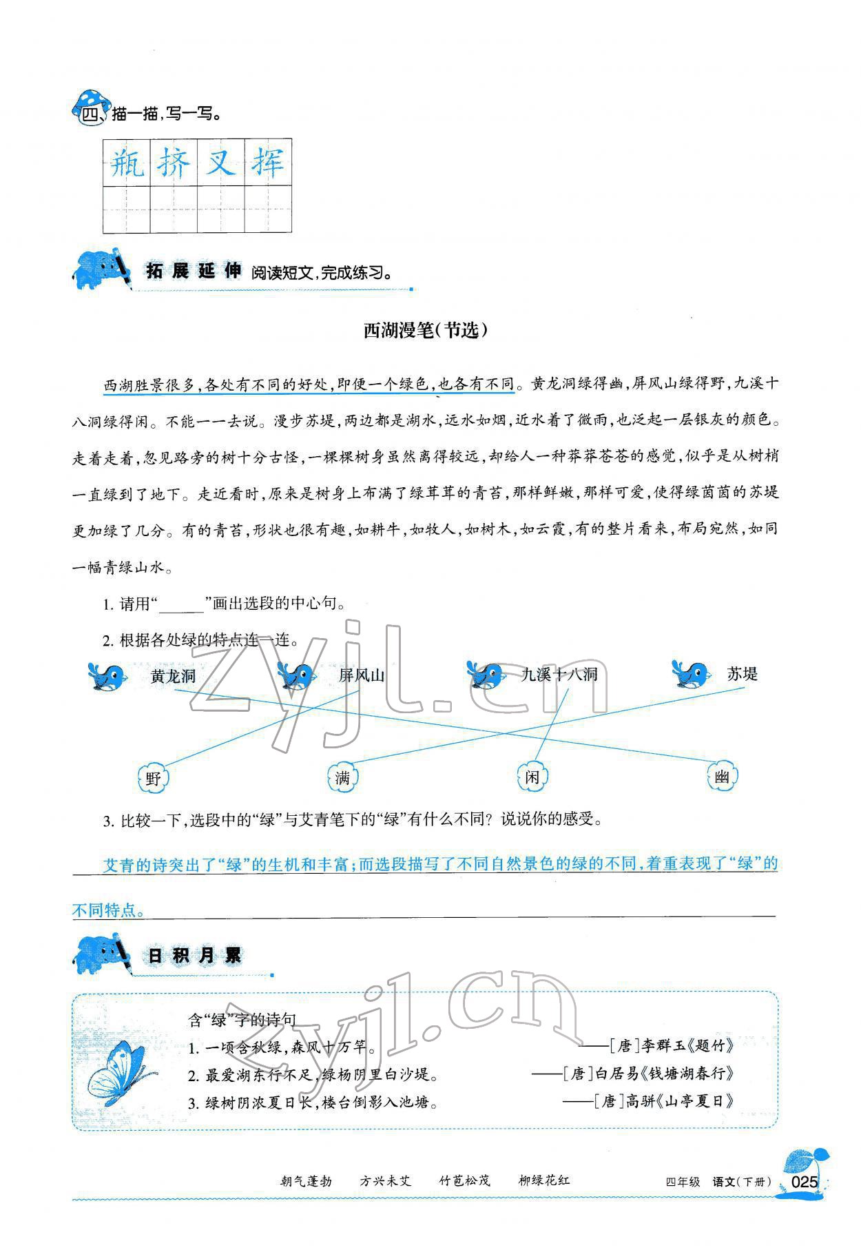 2022年學(xué)習(xí)之友四年級語文下冊人教版 參考答案第24頁