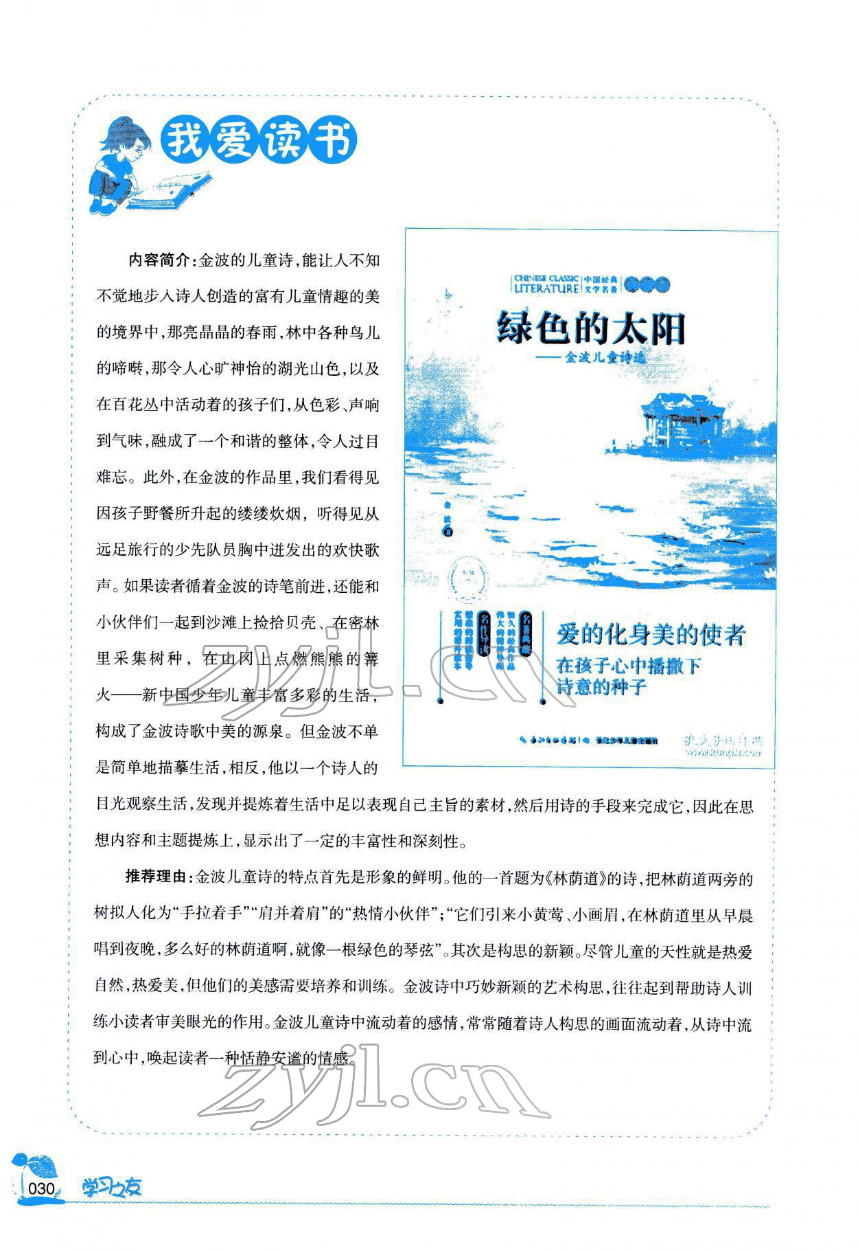 2022年學(xué)習(xí)之友四年級(jí)語(yǔ)文下冊(cè)人教版 參考答案第29頁(yè)