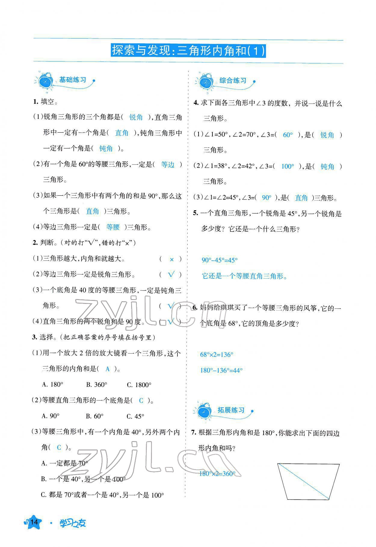 2022年學(xué)習(xí)之友四年級(jí)數(shù)學(xué)下冊(cè)北師大版 參考答案第14頁(yè)