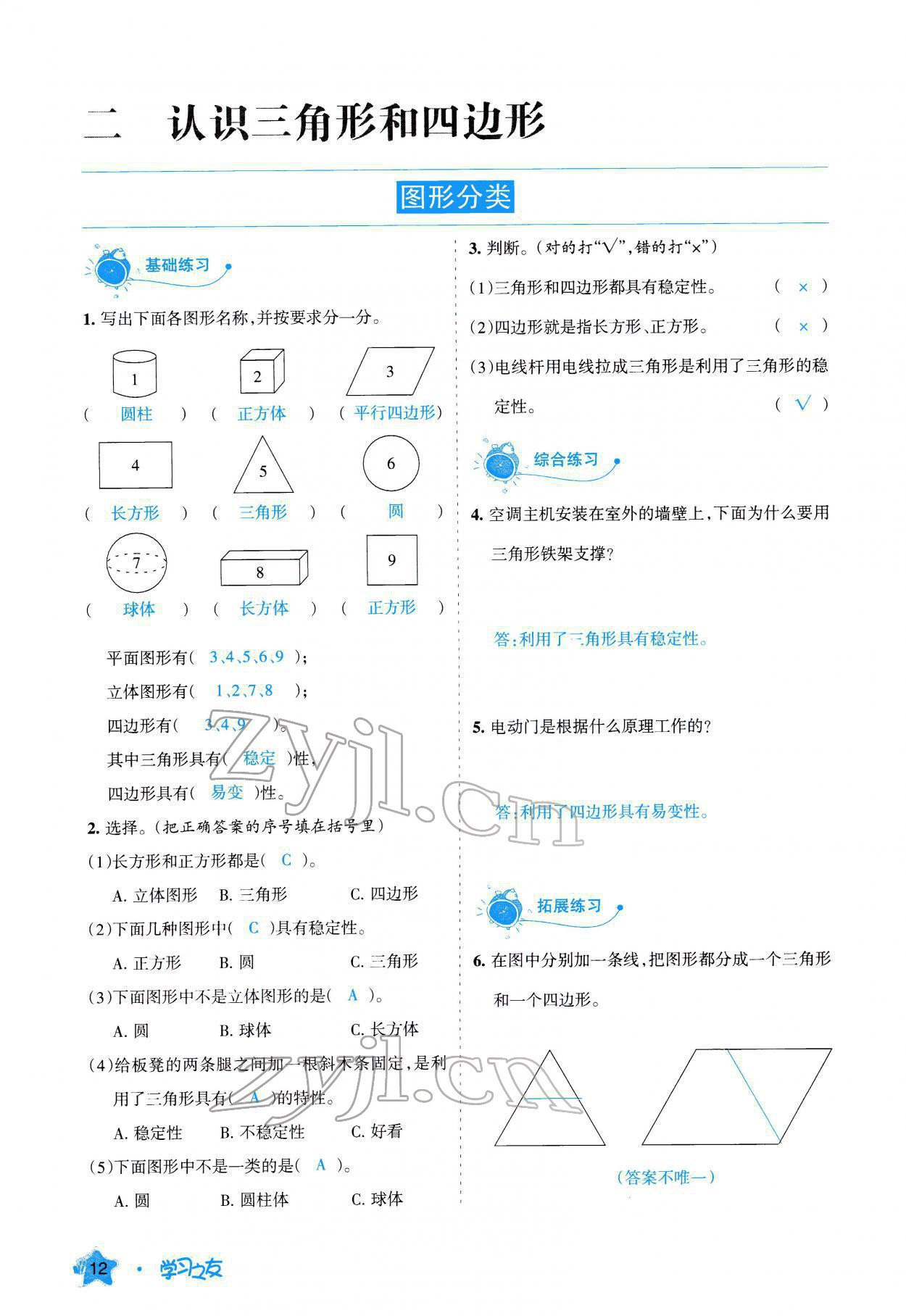 2022年學習之友四年級數(shù)學下冊北師大版 參考答案第12頁