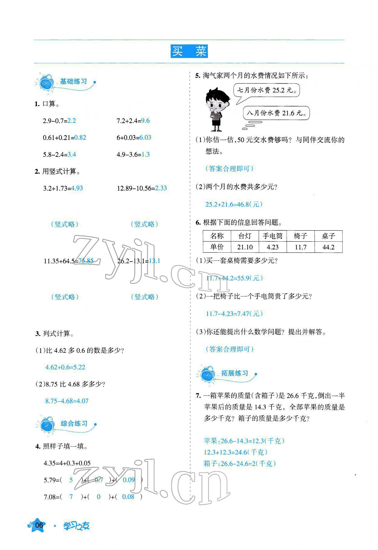 2022年學(xué)習(xí)之友四年級(jí)數(shù)學(xué)下冊(cè)北師大版 參考答案第6頁(yè)