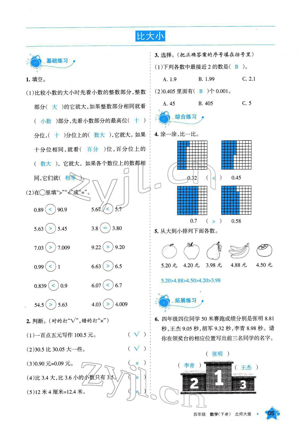 2022年學(xué)習(xí)之友四年級(jí)數(shù)學(xué)下冊(cè)北師大版 參考答案第5頁(yè)